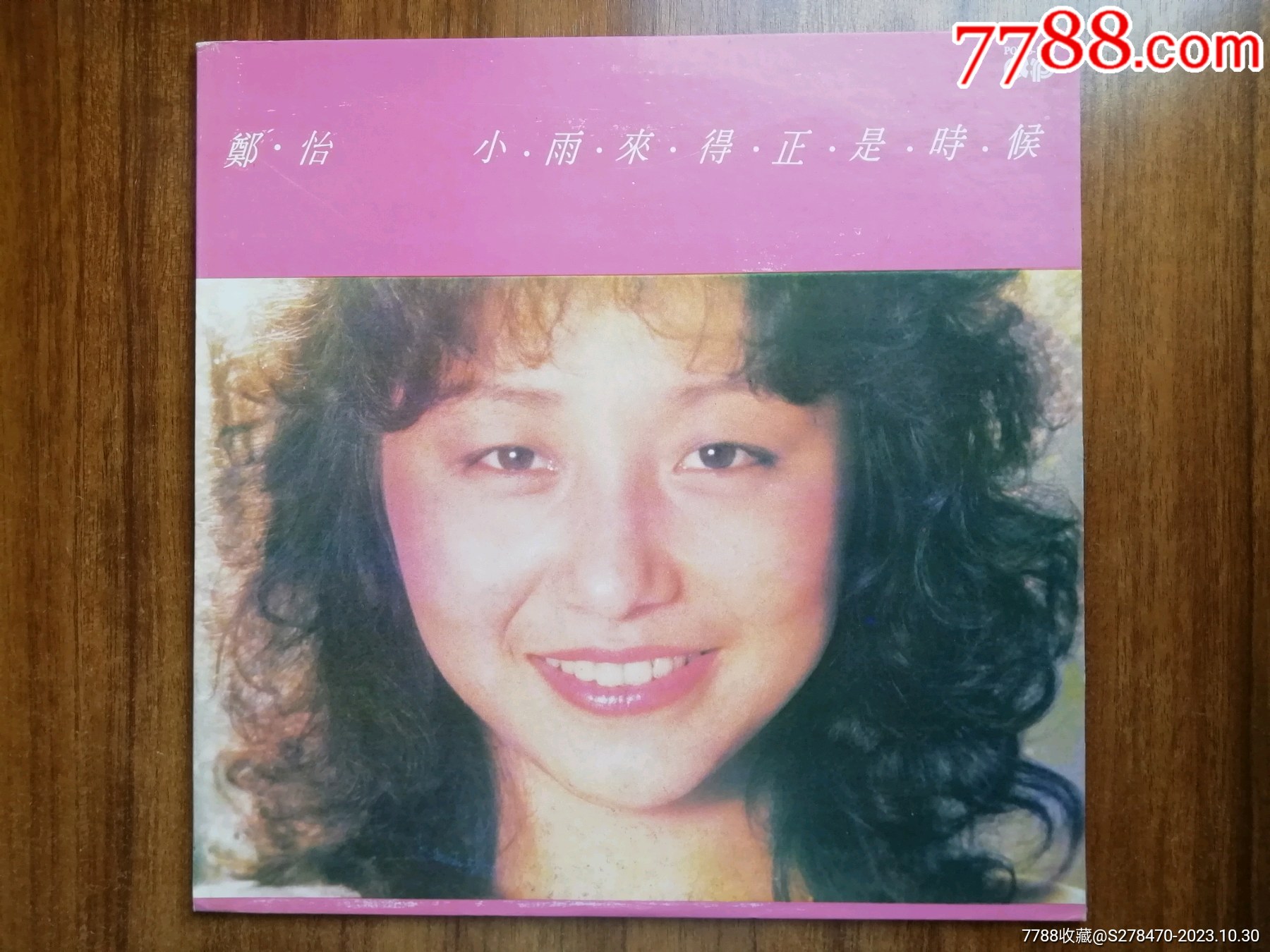 郑怡台版黑胶LP，小雨来的正是时候，百佳专辑__【7788收藏__收藏热线】
