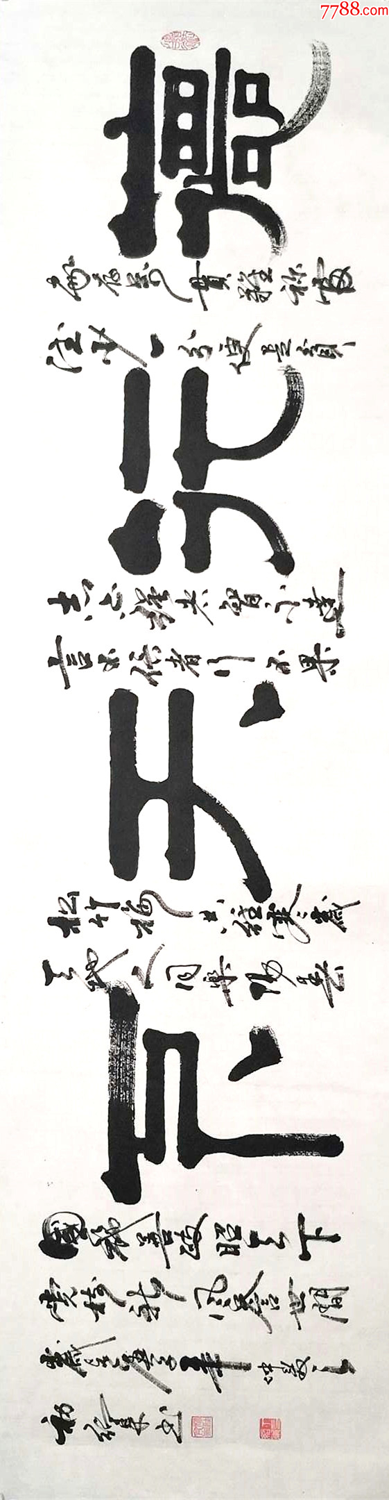 【180×48cm,保真】中书协会员、知名书法家丁绍东作品:德行天下__【7788收藏__收藏热线】