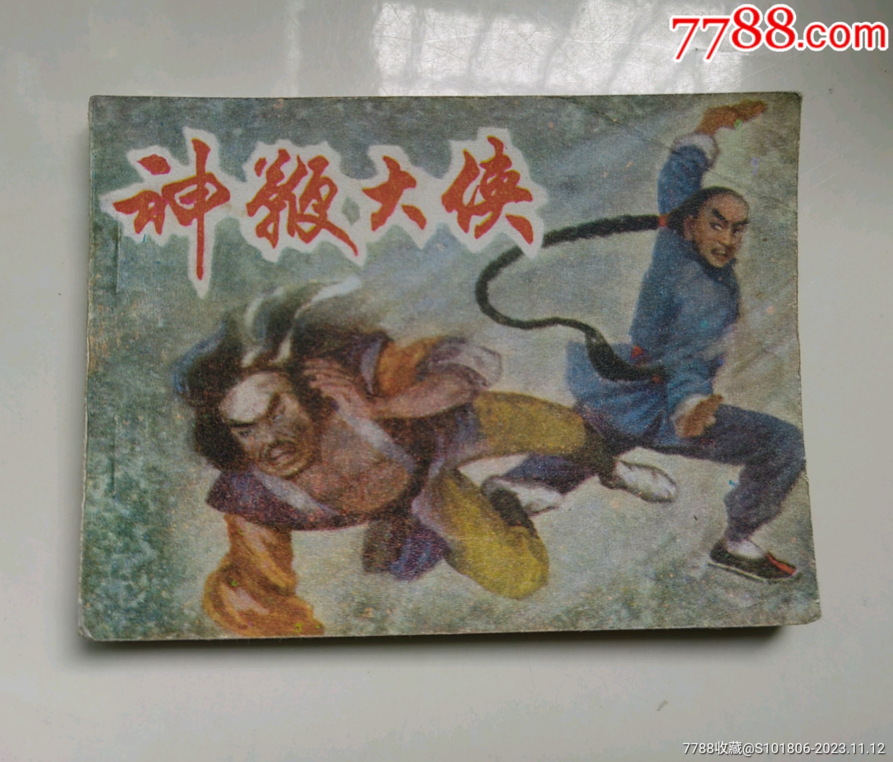 神鞭大侠__【7788收藏__收藏热线】
