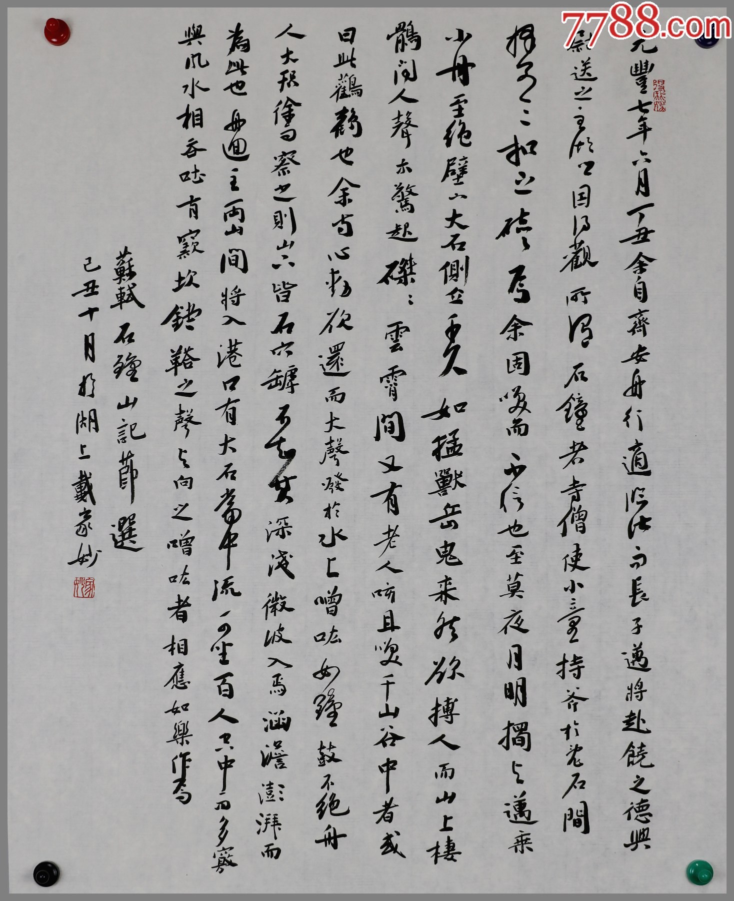 戴家妙,书法