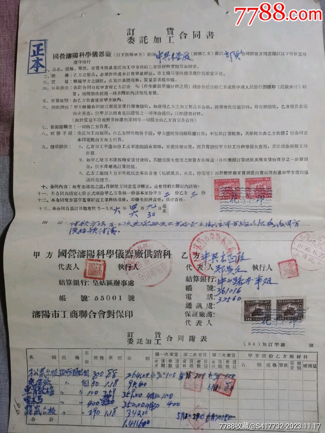 印花税票-价格:40元-au35983936-印花税票 -加价-7788收藏__收藏热线