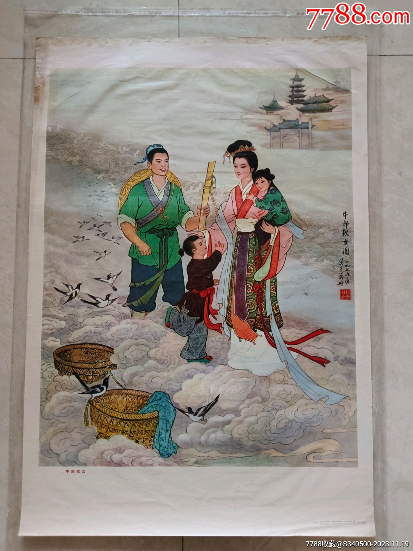 牛郎织女_宣传画_黄河在前进【7788收藏__收藏热线】