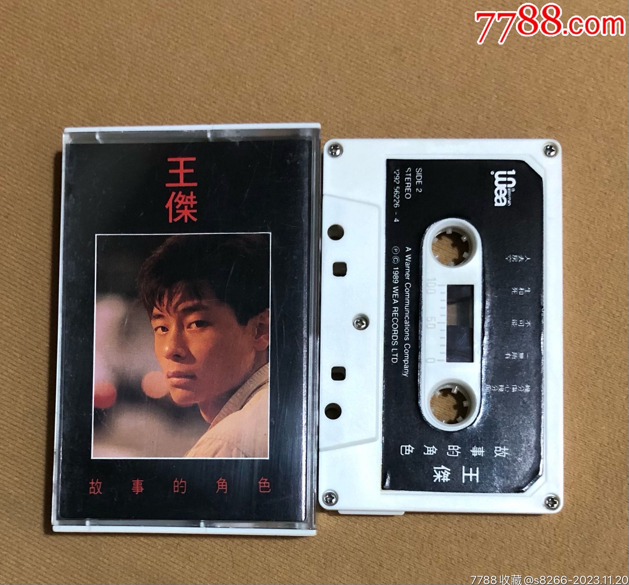 王杰…故事的角色(港-版)__【7788收藏__收藏热线】