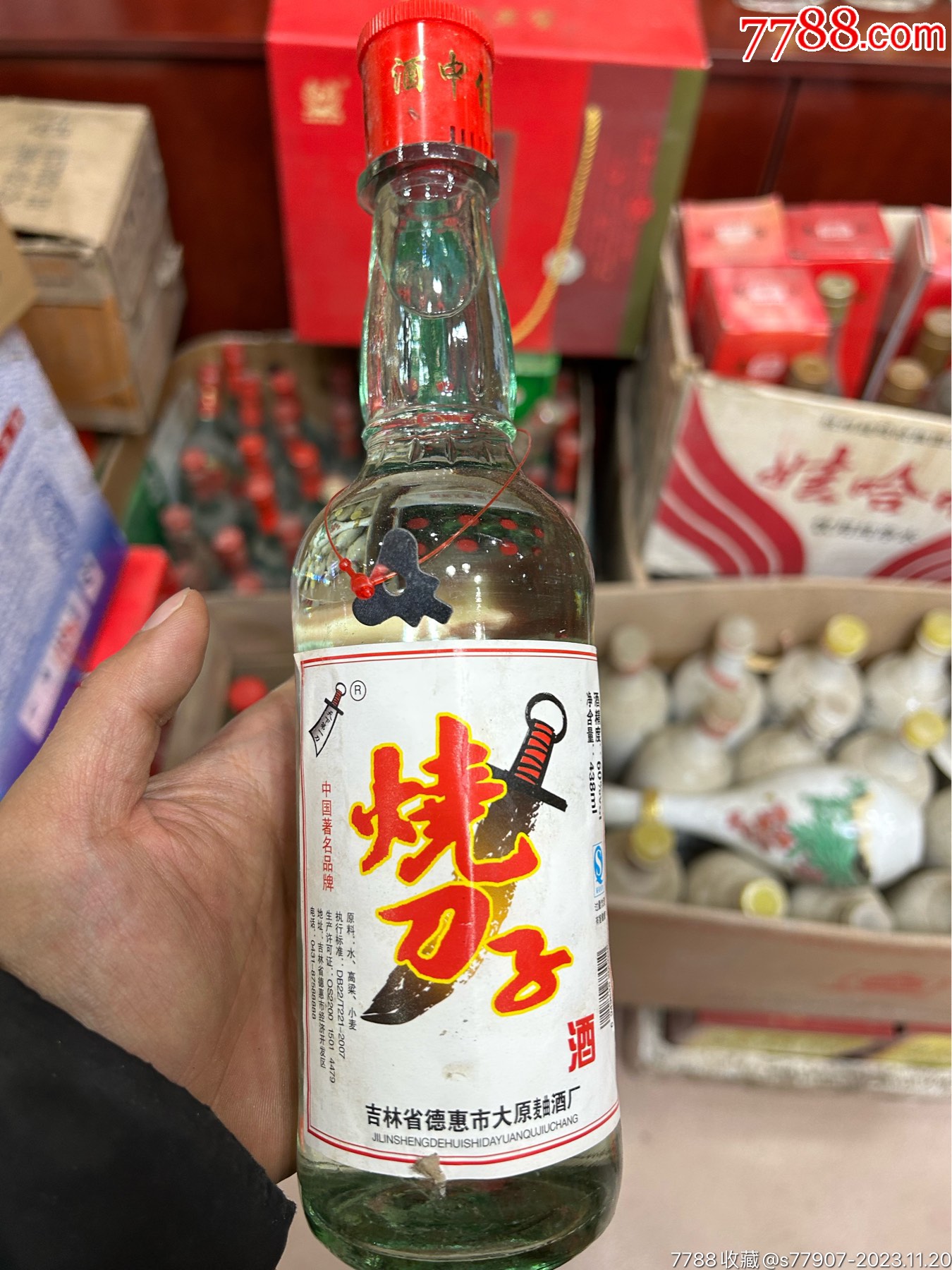 烧刀子两瓶09年60度-价格:10元-au36009229-老酒收藏 -加价-7788收藏__收藏热线