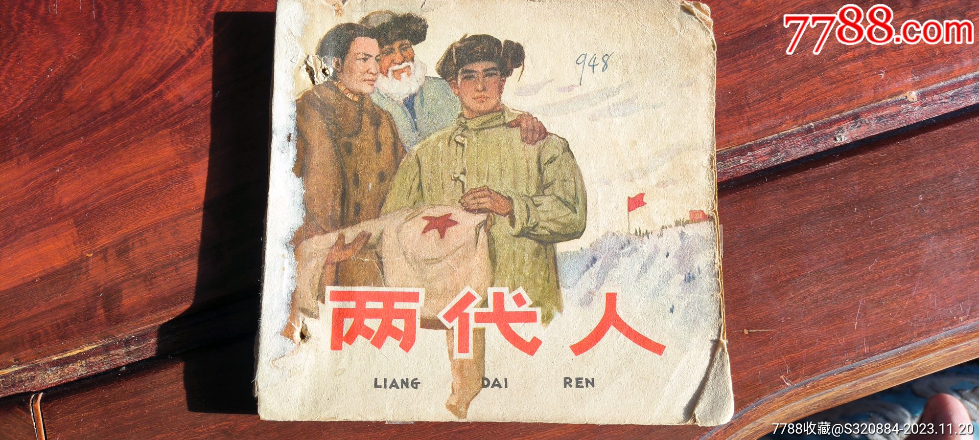 两代人__【7788收藏__收藏热线】
