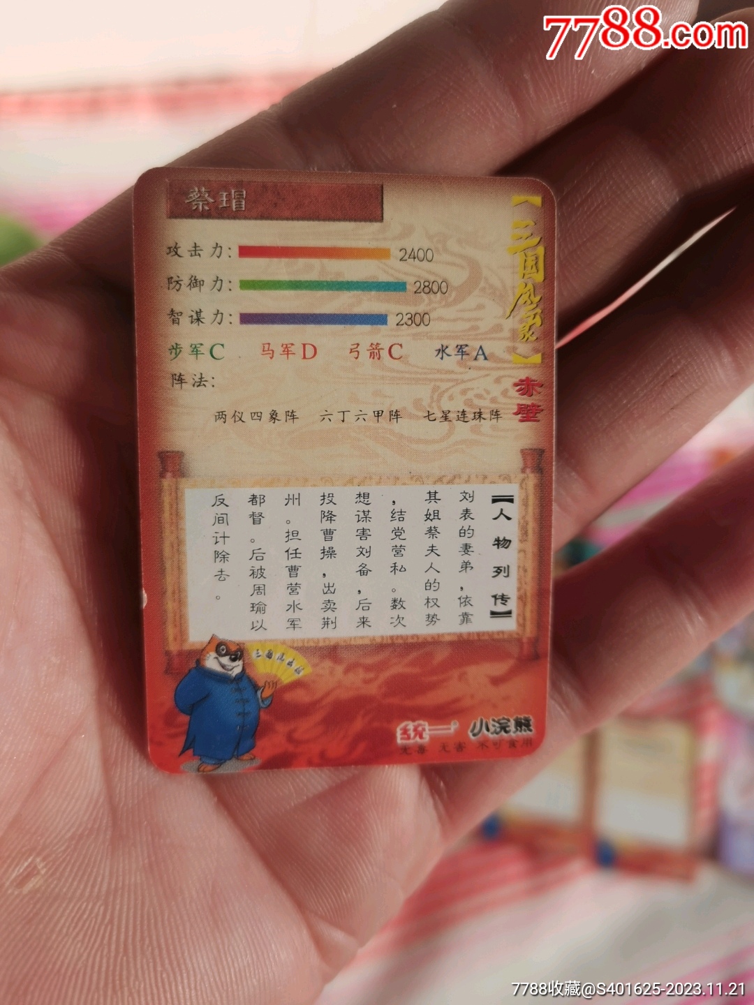 小浣熊9張合售_價格10元【文成有緣人】_第5張_