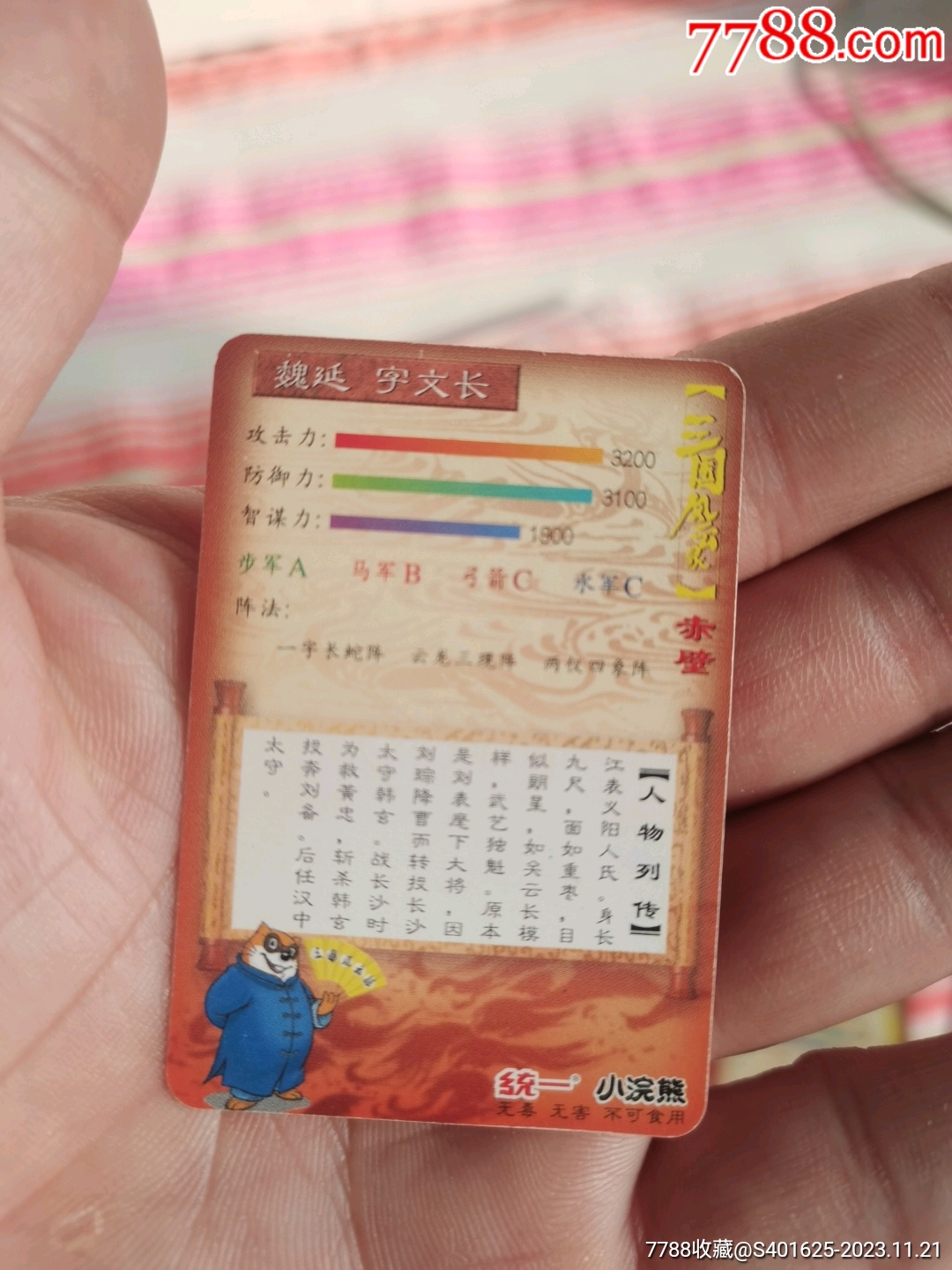 小浣熊9張合售_價格10元【文成有緣人】_第7張_