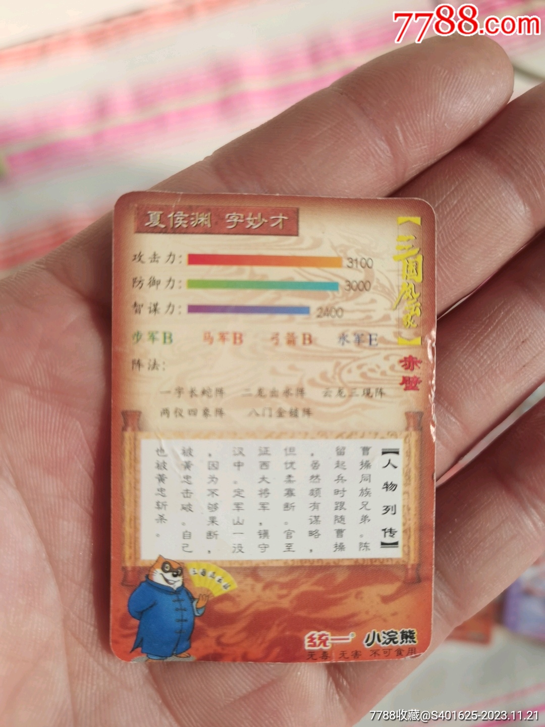 小浣熊9張合售_價格10元【文成有緣人】_第11張_
