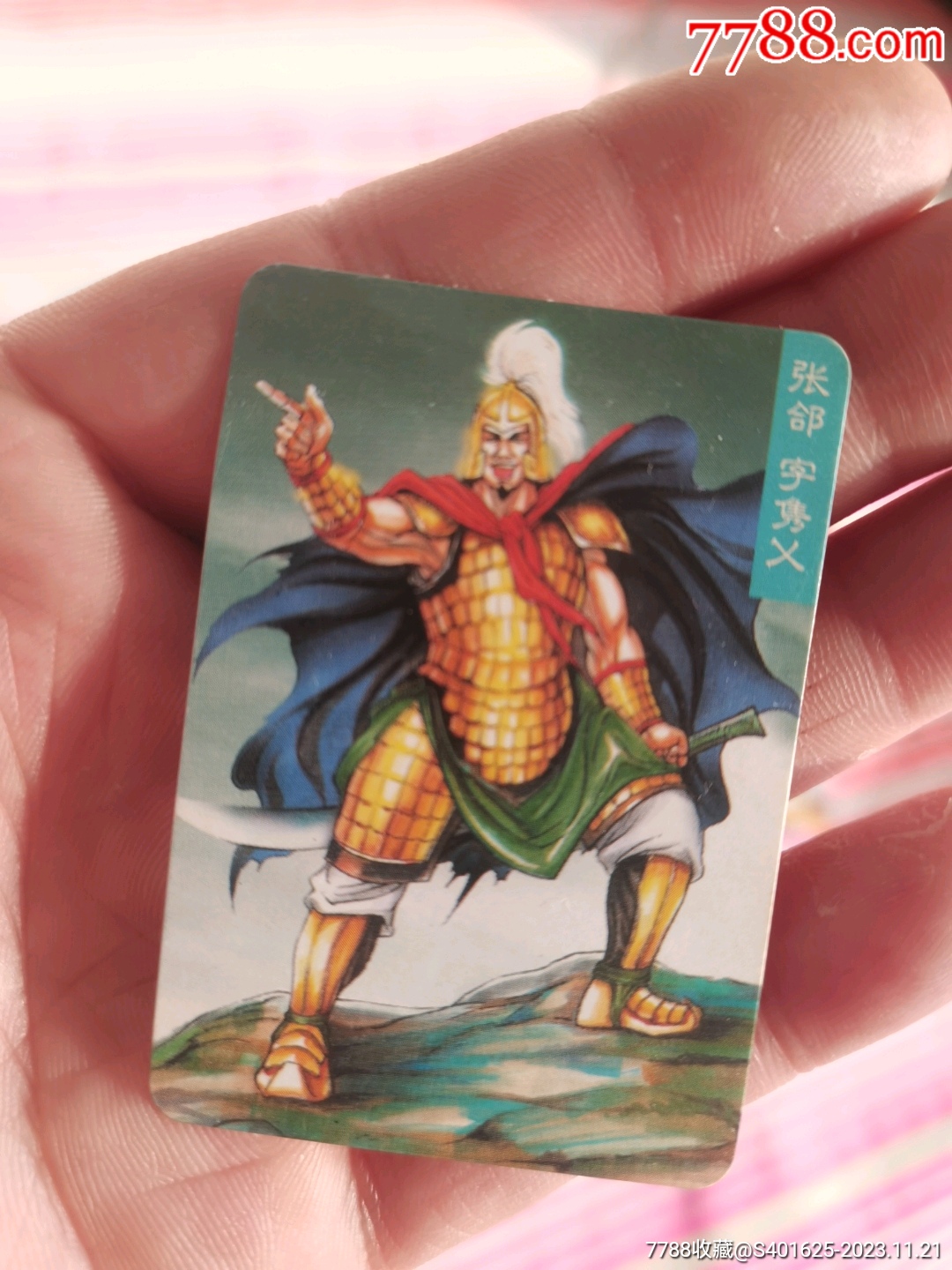 小浣熊9張合售_價格10元【文成有緣人】_第12張_