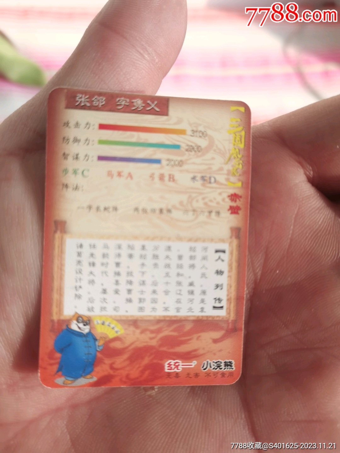 小浣熊9張合售_價格10元【文成有緣人】_第13張_