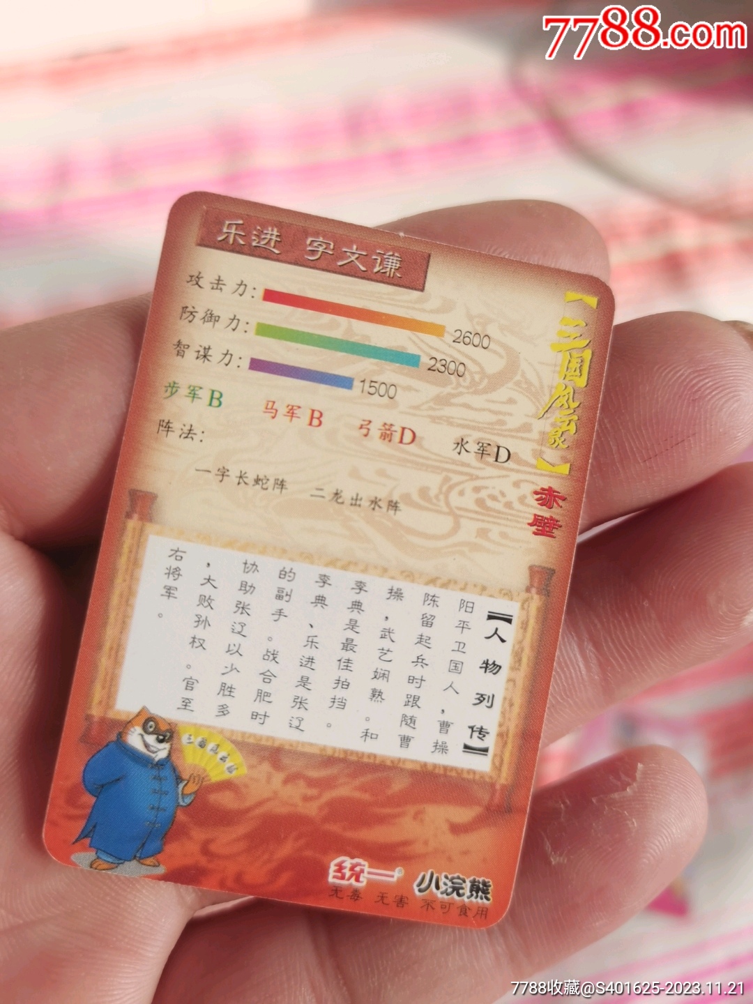 小浣熊9張合售_價格10元【文成有緣人】_第15張_