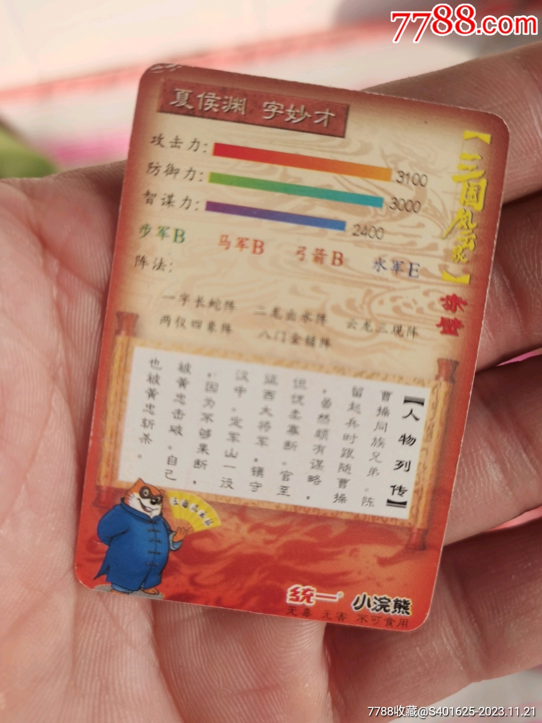 小浣熊9張合售_價格10元【文成有緣人】_第17張_