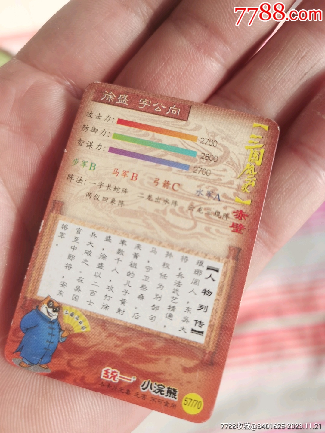 小浣熊9張合售_價格10元【文成有緣人】_第19張_