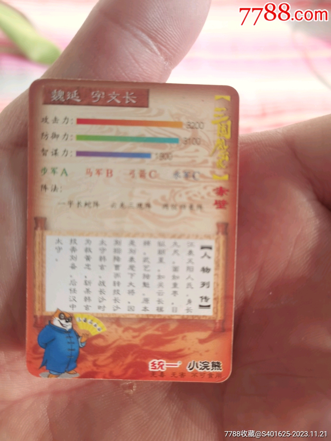 小浣熊9張合售_價格10元【文成有緣人】_第21張_