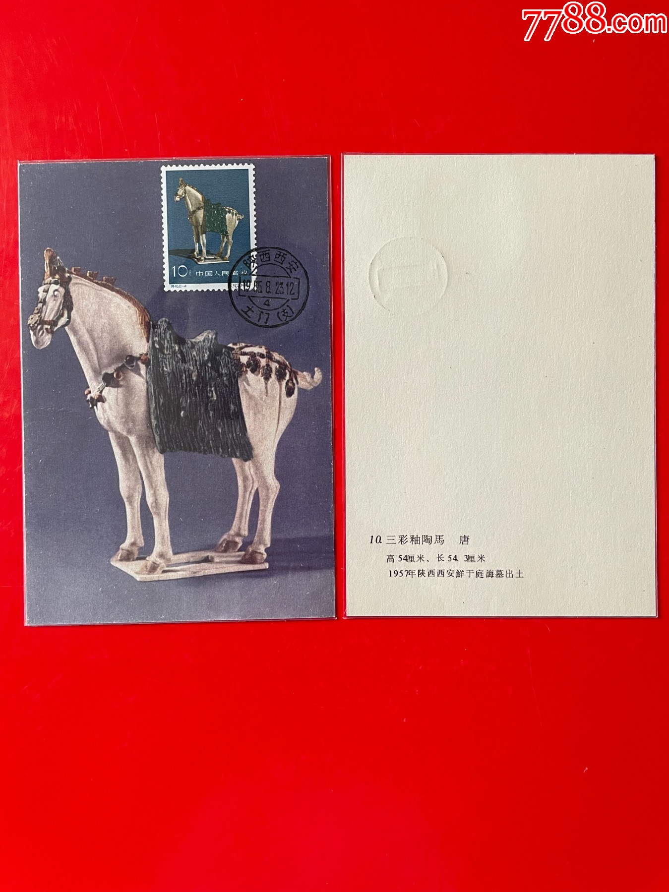 特46-4-唐三彩图画极限片_普通明信片_封片特别全【7788收藏__收藏热线】