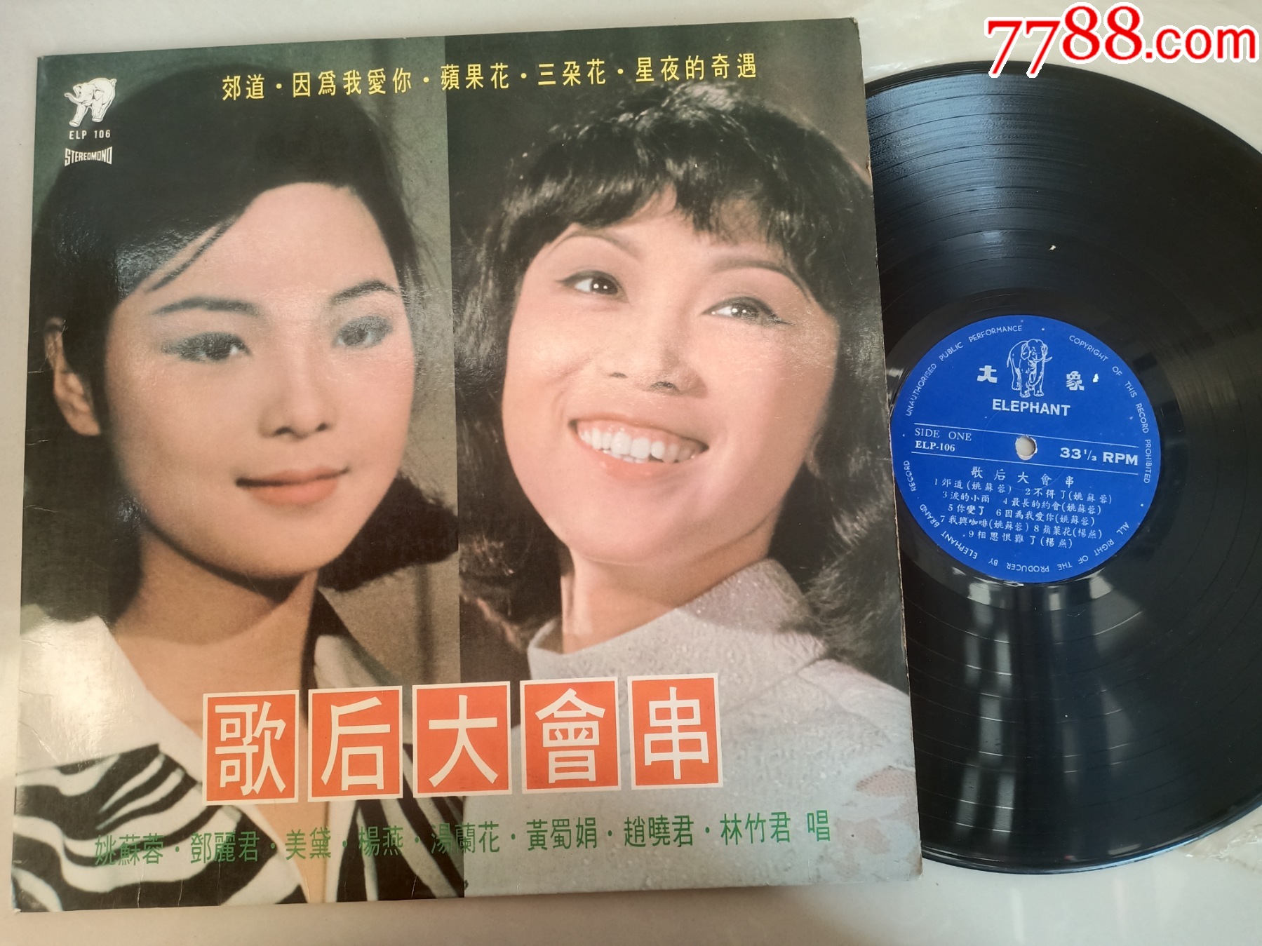 姚蘇蓉邓丽君美黛汤兰花泪的小雨黑胶唱片LP__【7788收藏__收藏热线】