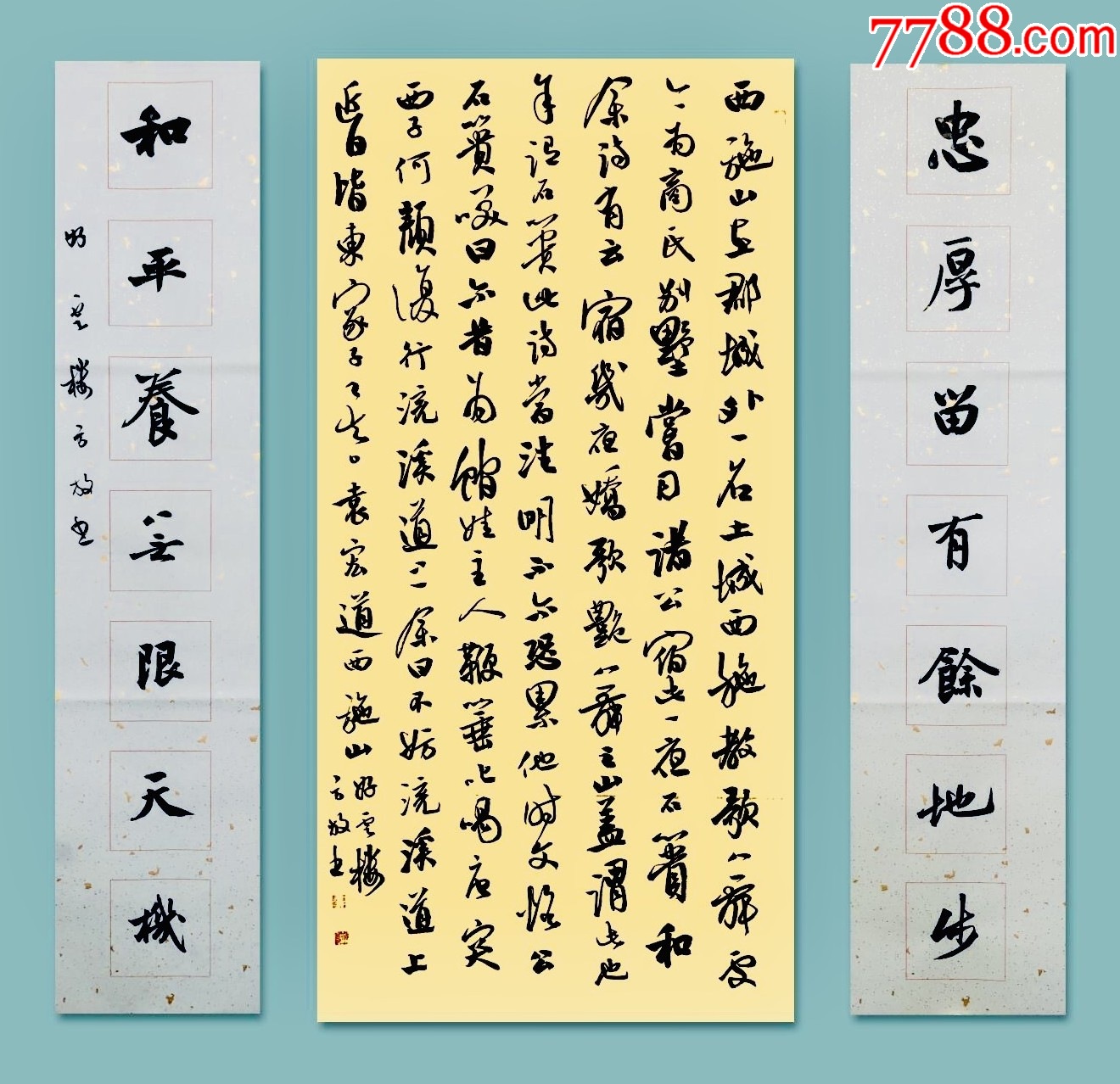 【方放，精品放漏】著名书法家方放作品：袁宏道《西施山》-价格:888元-au36091247-书法原作 -加价-7788收藏__收藏热线