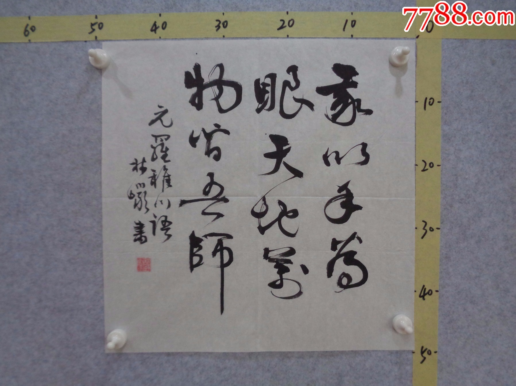 书266,本地一位藏家早年旧藏字画流出,书法作品一幅(未装裱)__【7788收藏__收藏热线】