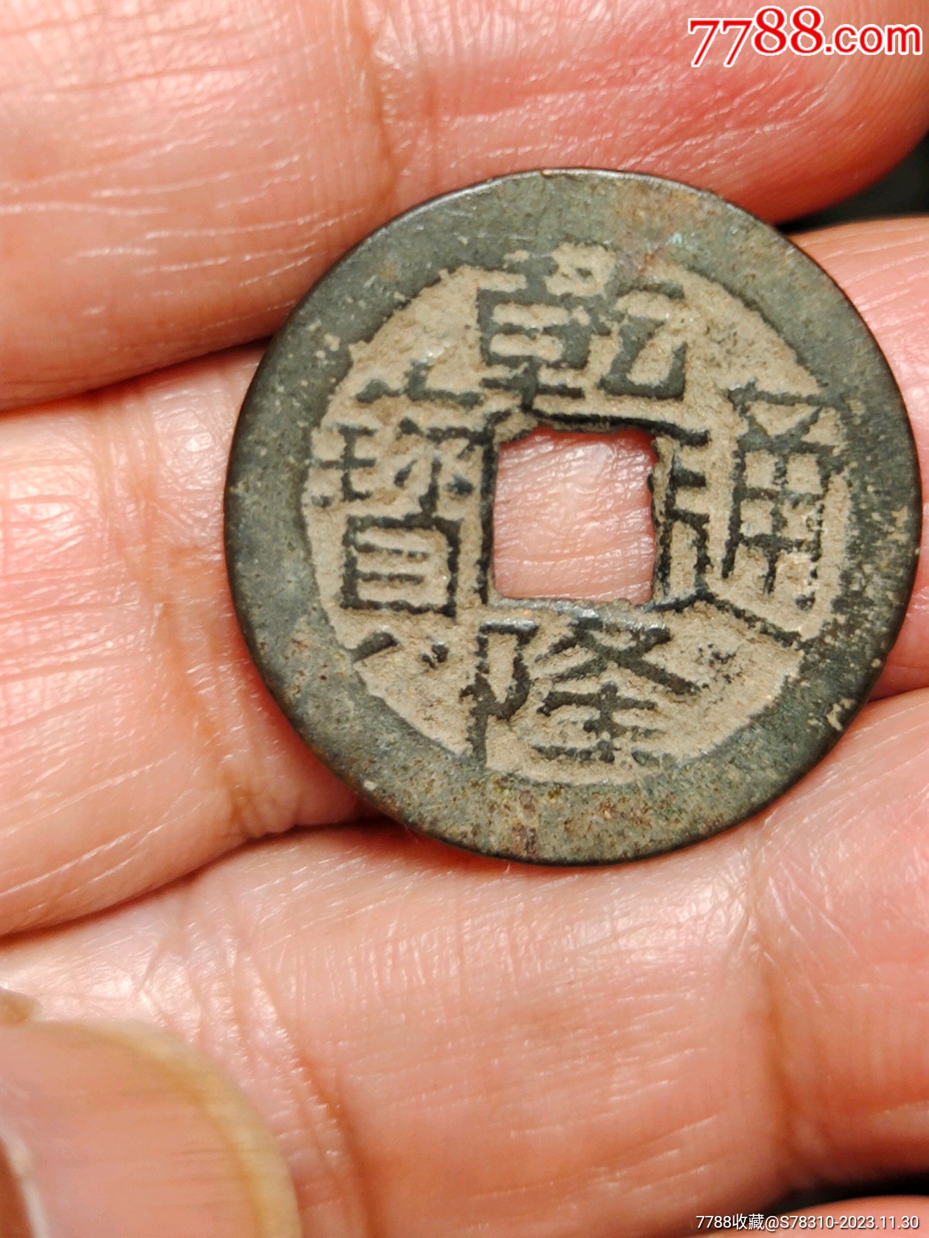 乾隆寶川兩個版_價格10元_第5張_