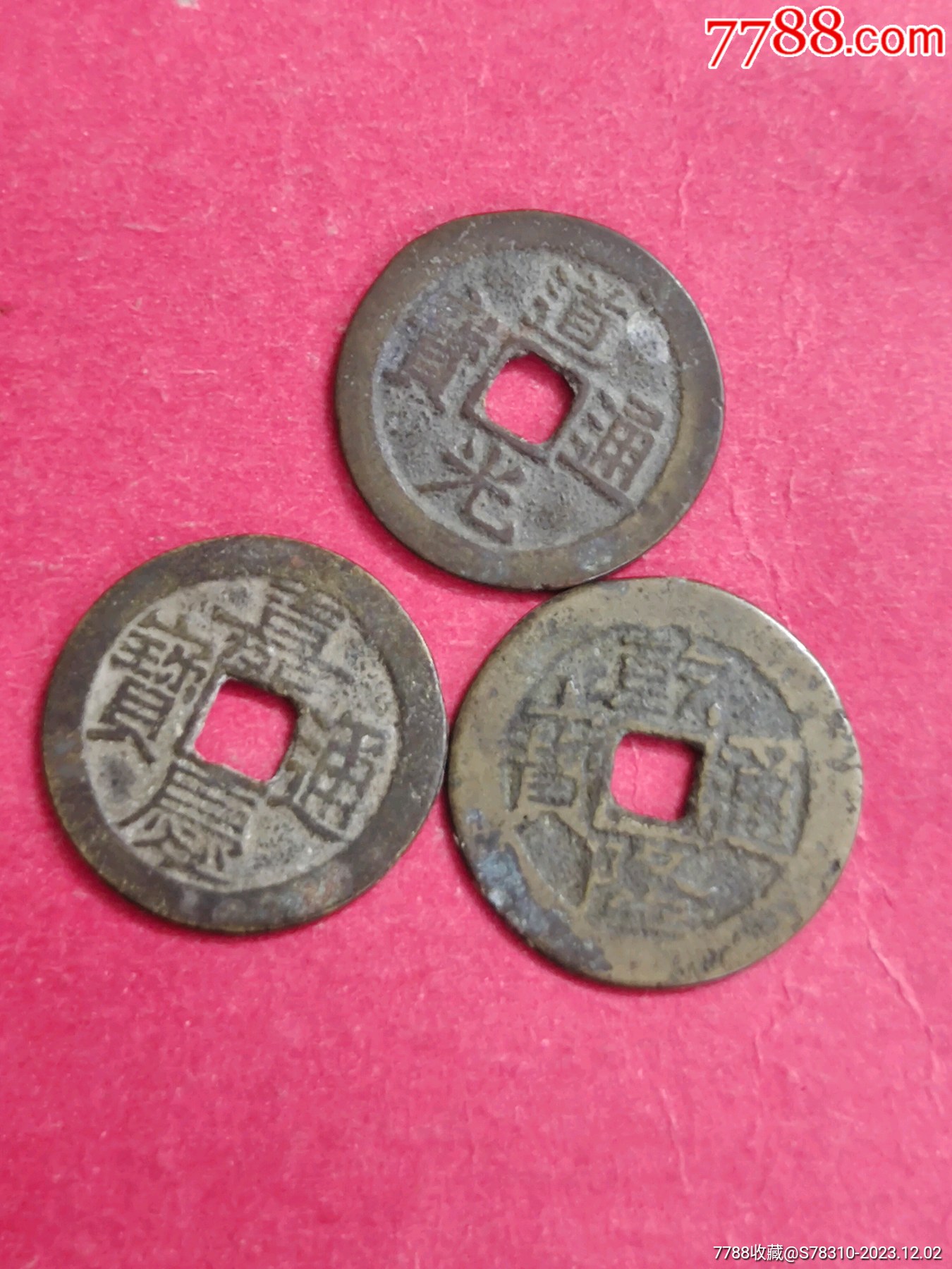 乾隆，嘉慶，道光（錢到家）_價(jià)格50元_第1張_