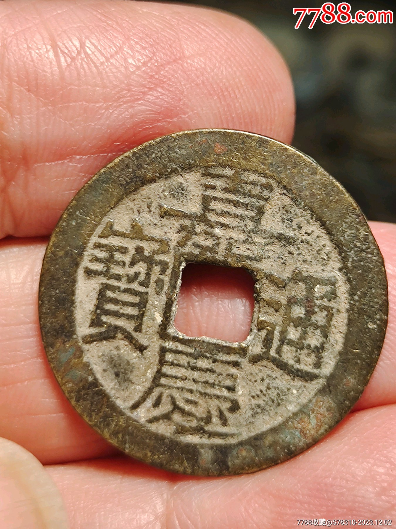 乾隆，嘉慶，道光（錢到家）_價(jià)格50元_第8張_