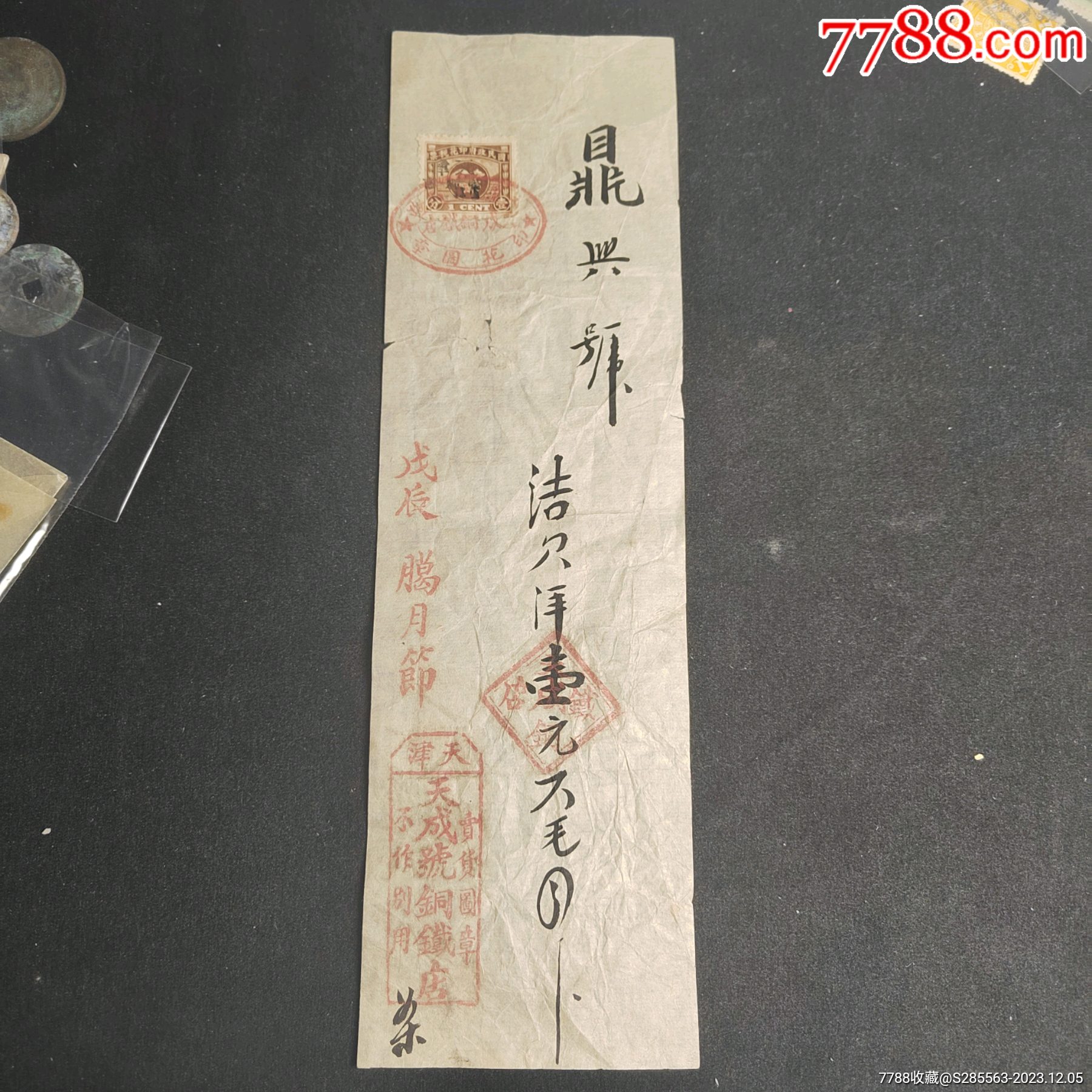 民国钱庄票一张_民国邮票_梦源居士【7788收藏__收藏热线】