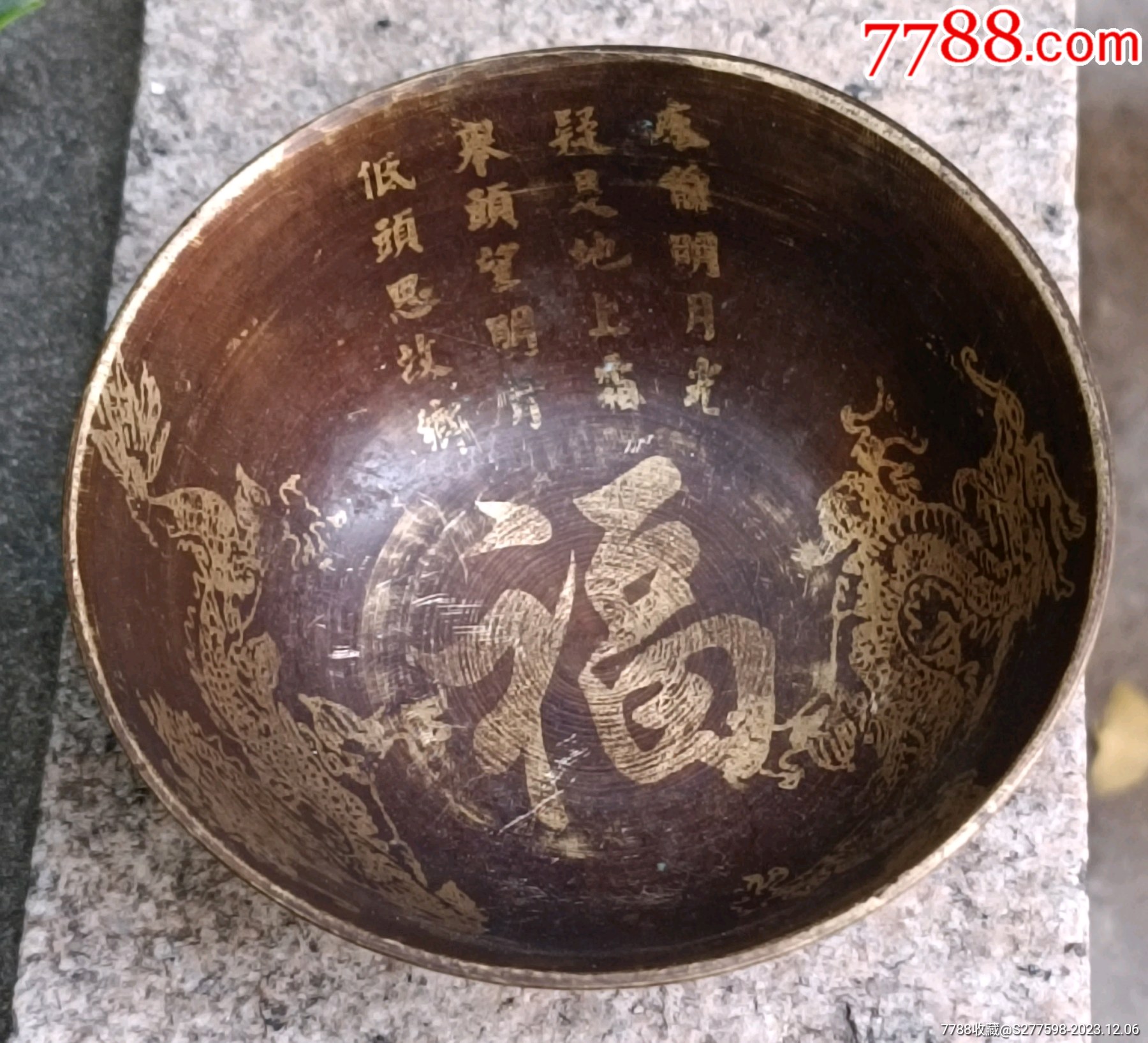 老銅碗一只_價格40元【知青收藏店】_第1張_
