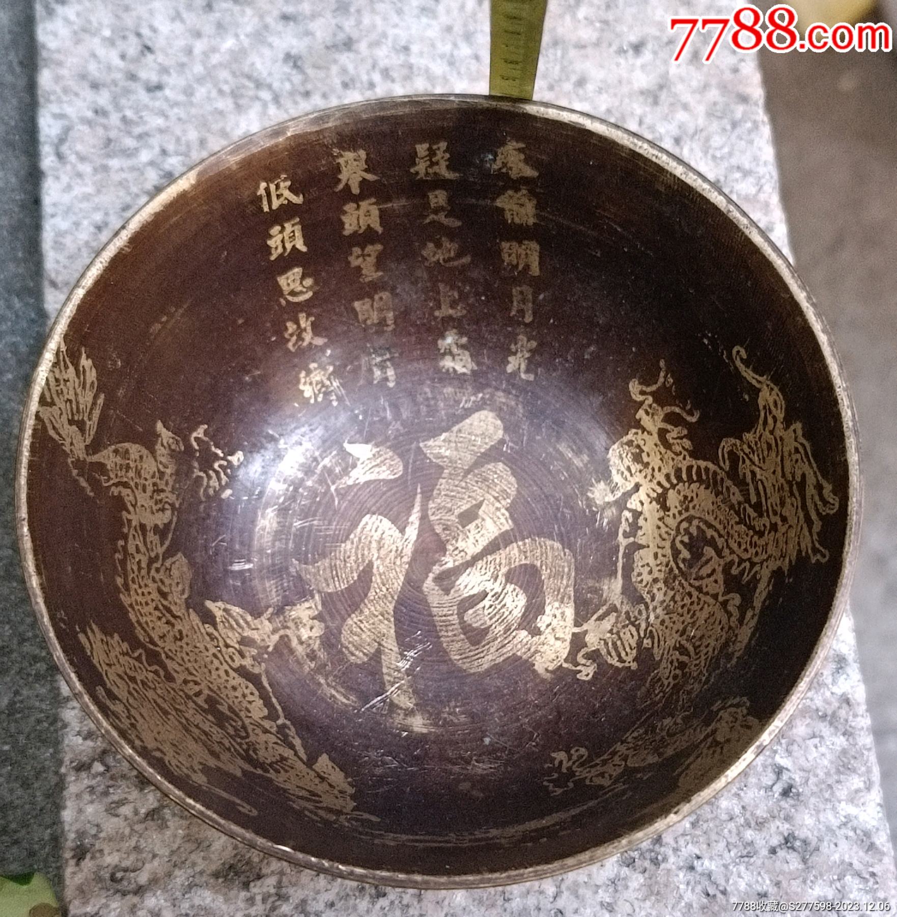 老銅碗一只_價格40元【知青收藏店】_第3張_