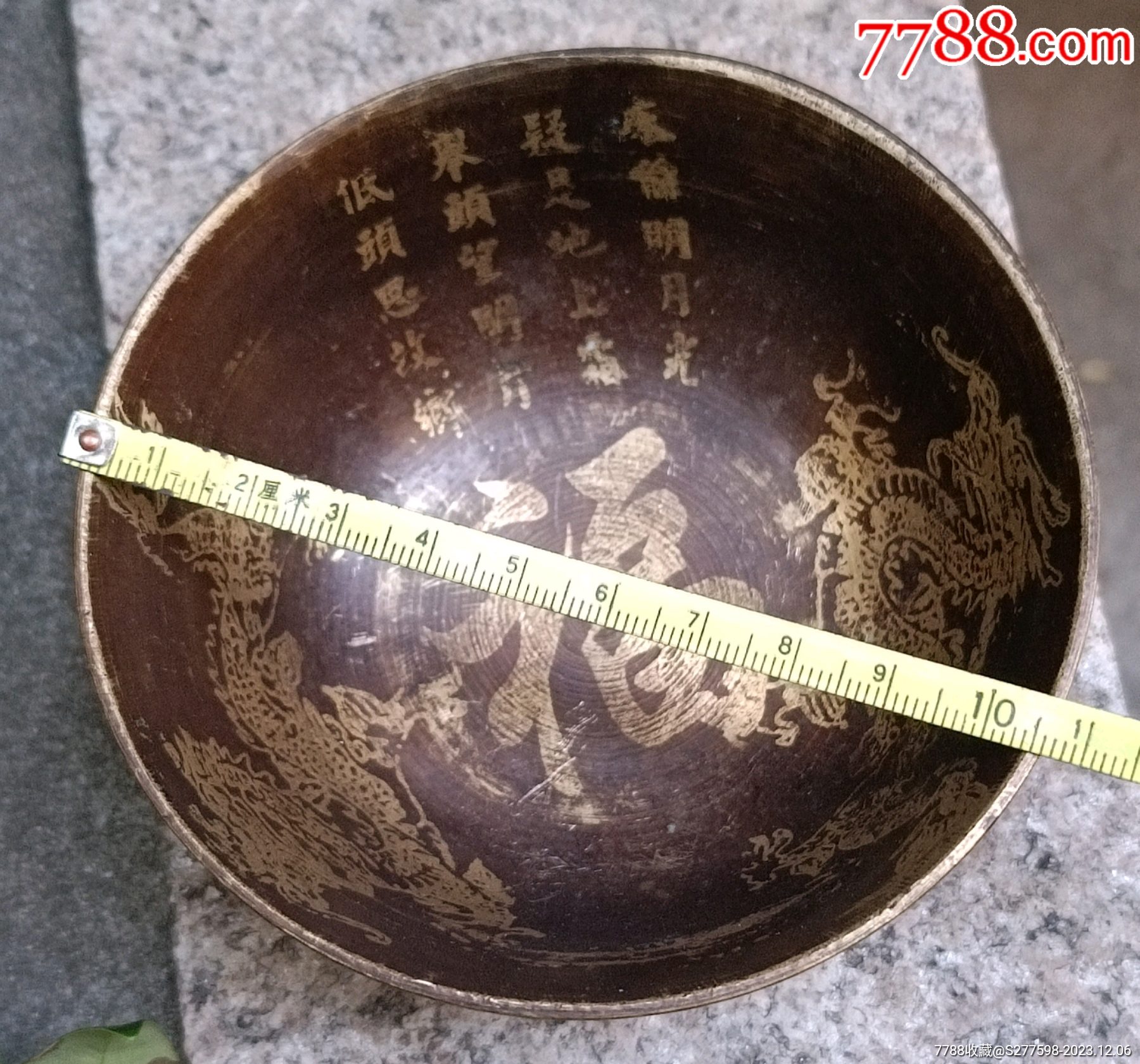 老銅碗一只_價格40元【知青收藏店】_第4張_