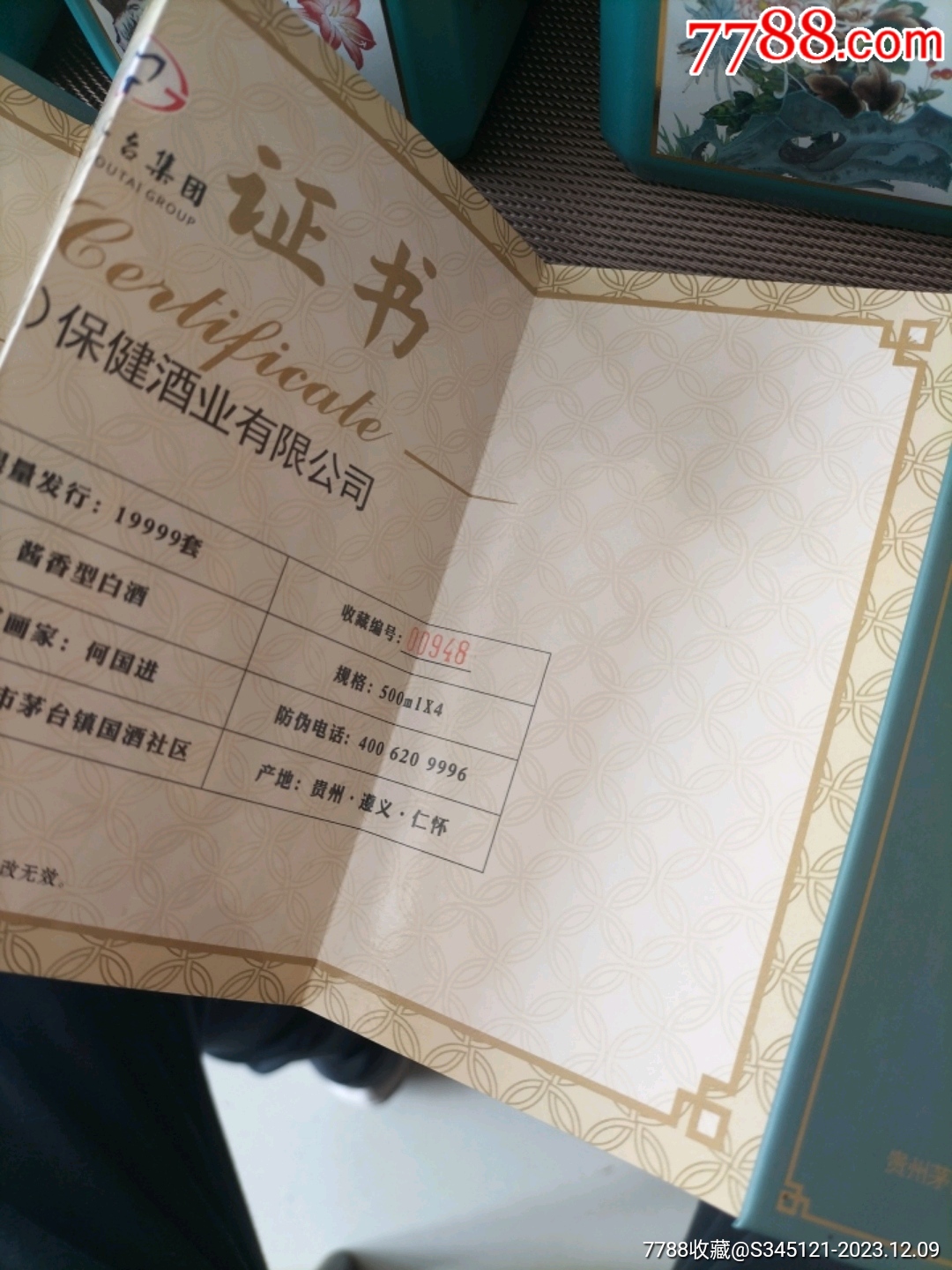 茅臺(tái)梅蘭竹菊_價(jià)格1500元【老李瓶瓶罐罐】_第9張_