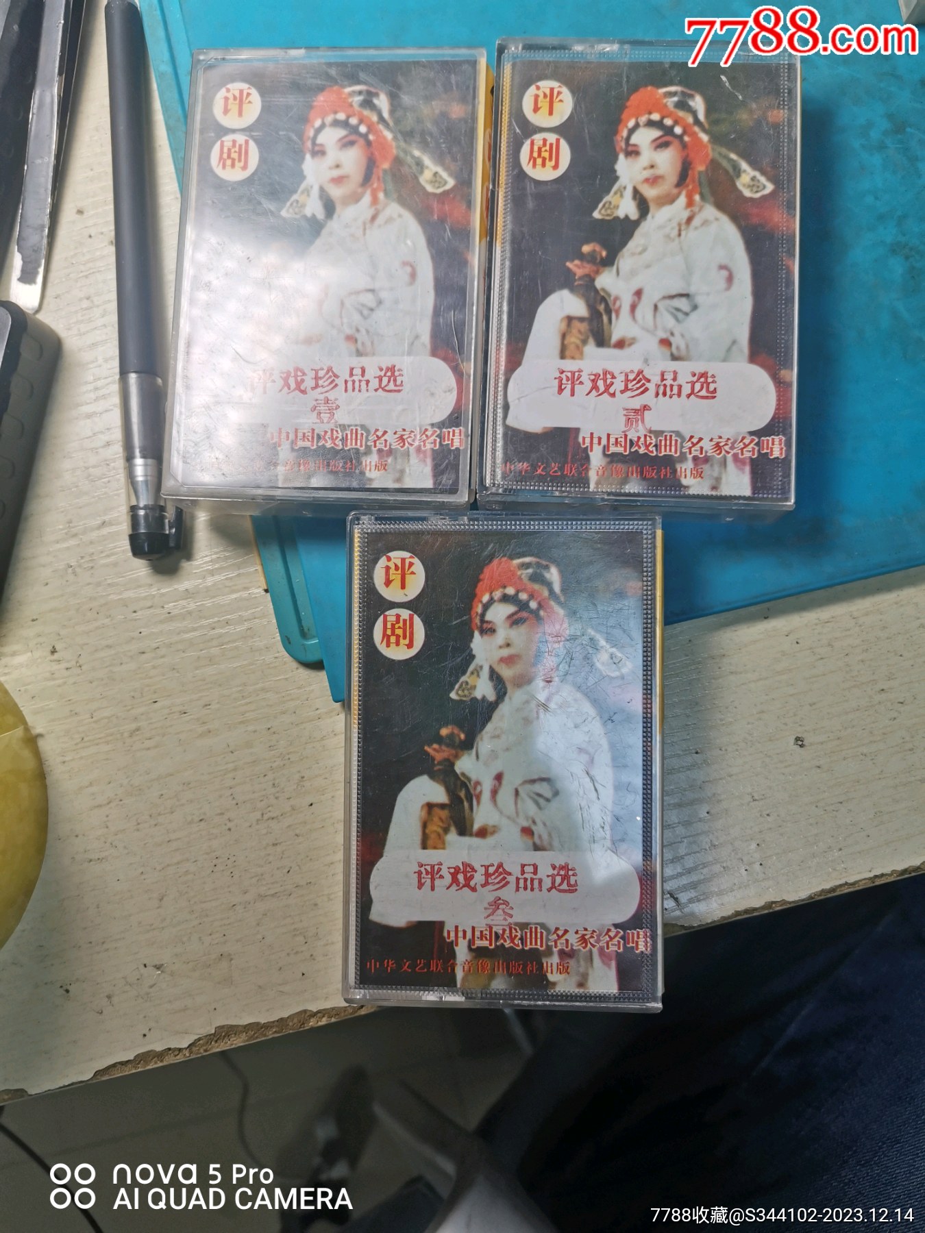 磁带3盘合拍，评剧《评戏珍品选》_磁带/卡带_琪权老物店【7788收藏__收藏热线】