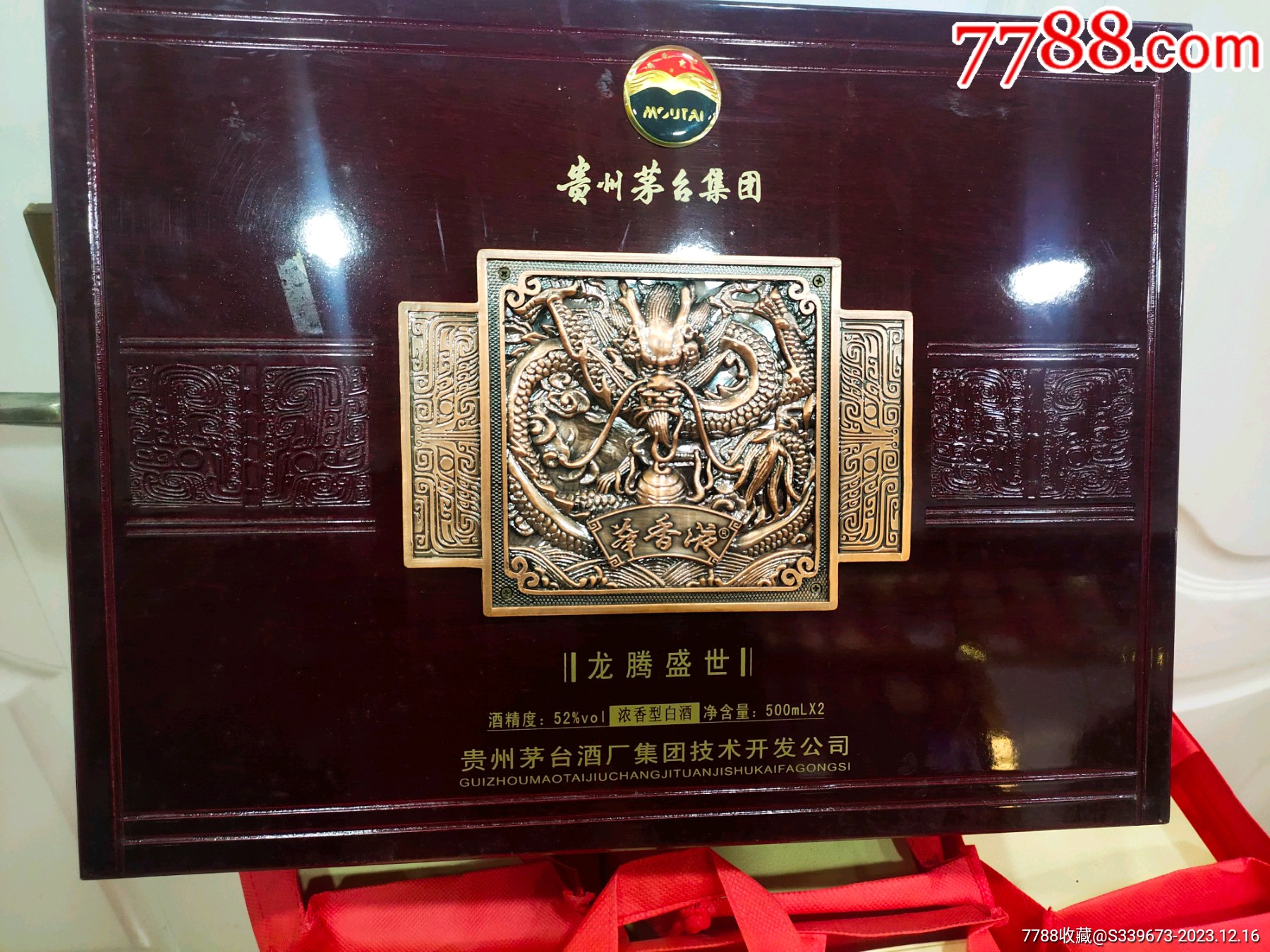 2009年华香液礼盒500ml2瓶茅台酒厂出品经典海洋标
