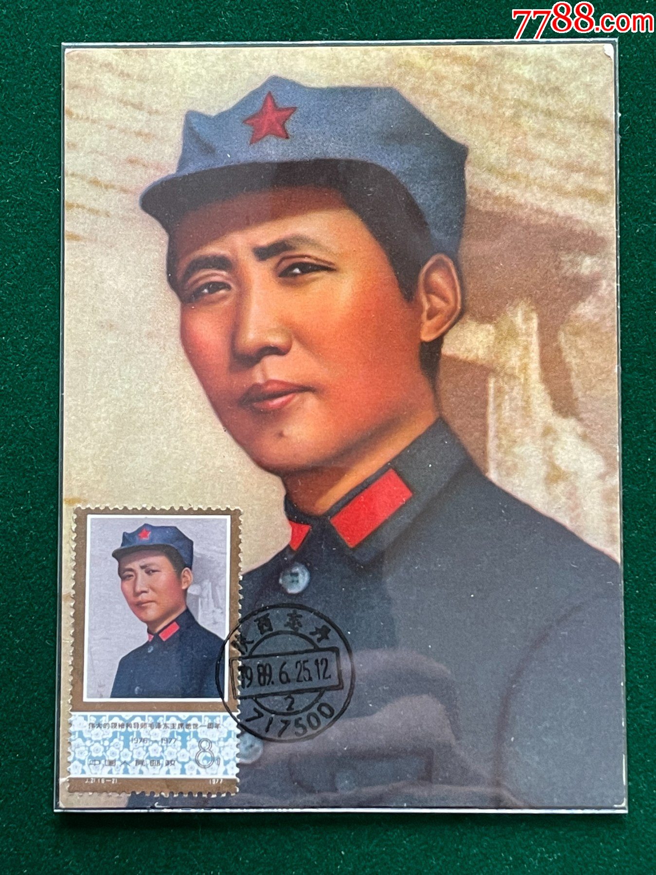 J21-2-毛主席图画极限片__【7788收藏__收藏热线】
