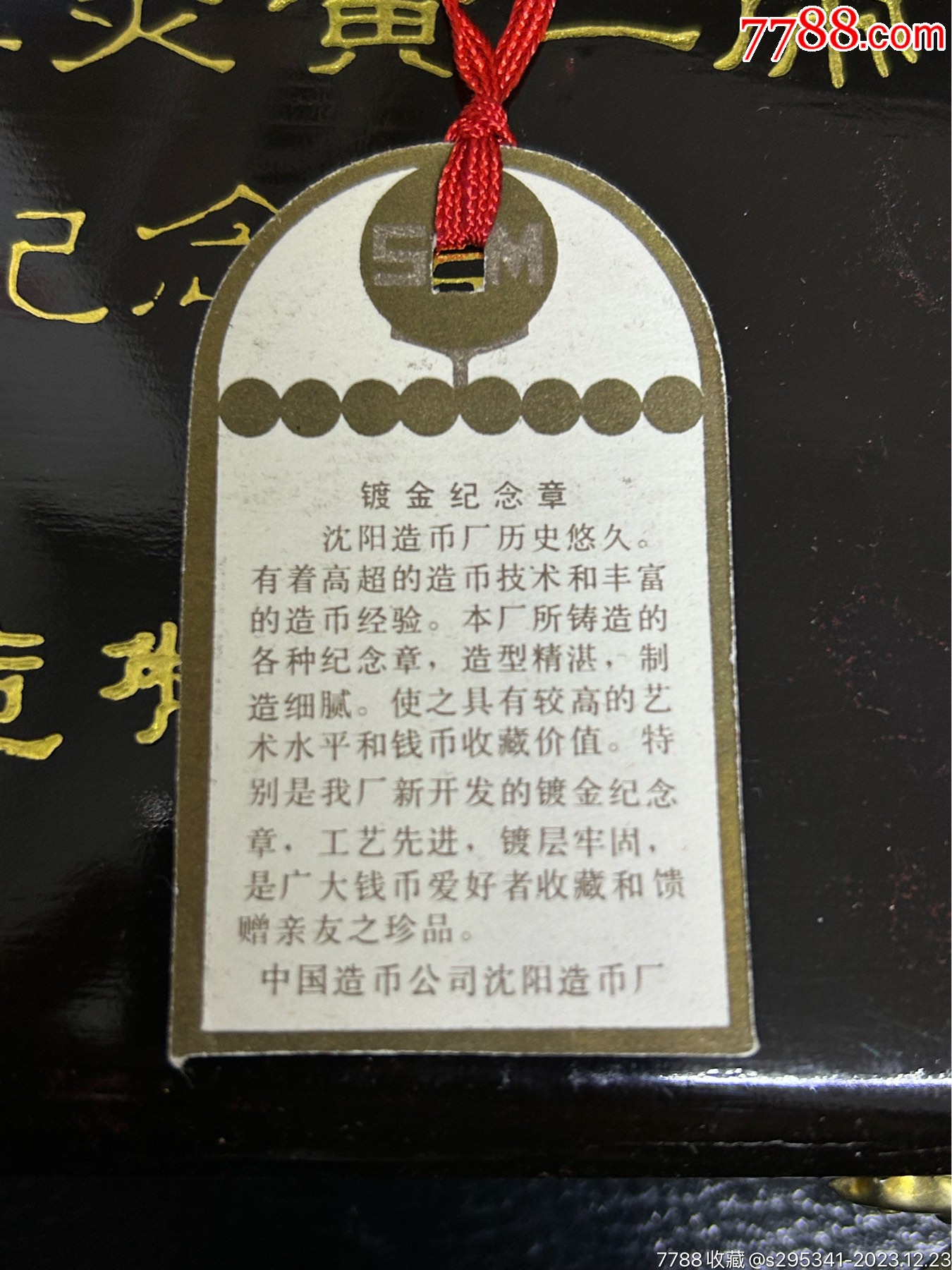 1993年沈陽造幣廠發(fā)行紀(jì)念章一套三枚_價(jià)格50元【小波哥雜貨鋪】_第3張_