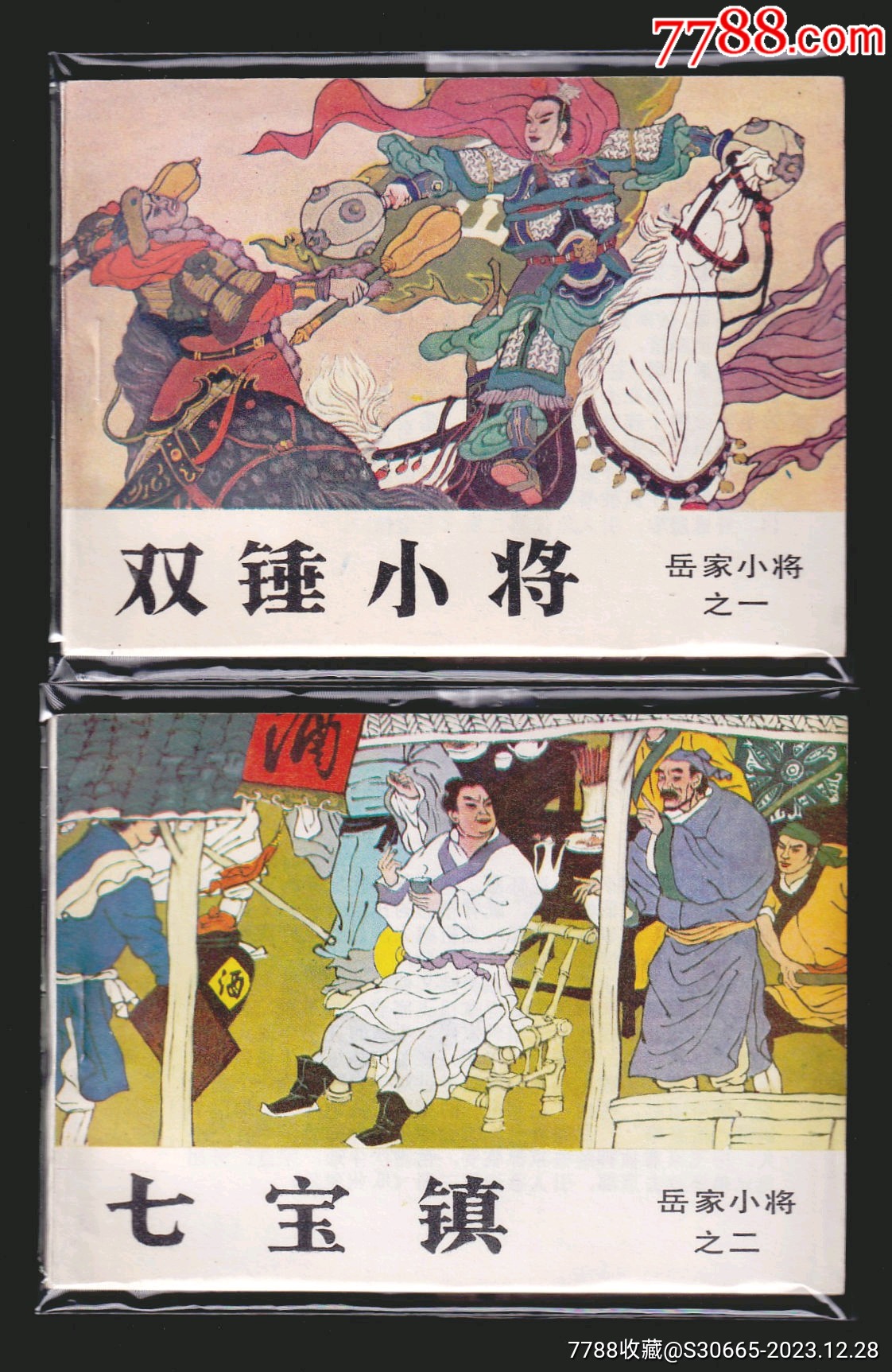 岳家小将（1-14全）__【7788收藏__收藏热线】