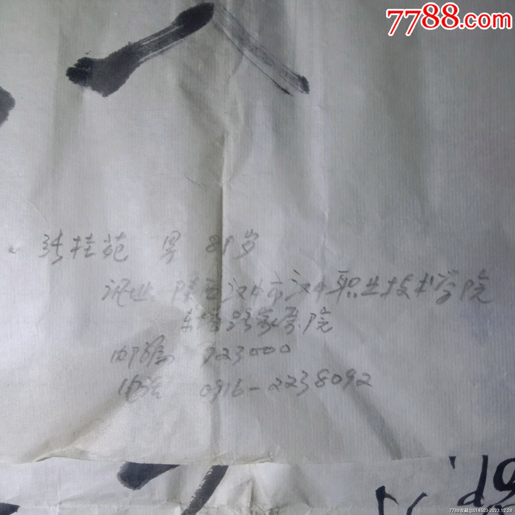 中國書畫家協(xié)會常務(wù)理事；張桂苑書法（參展作品保真）_價格80元【嫣燃紙品店】_第5張_