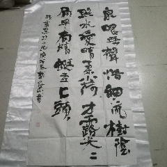 戴冠正；書法（參展作品保真）(au36470952)_嫣燃紙品店