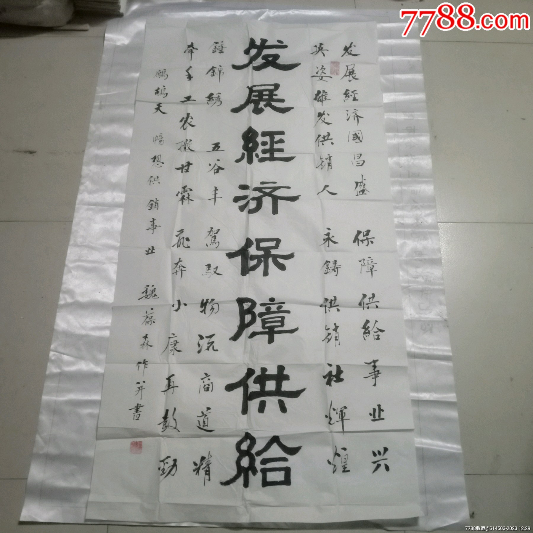 甘肅省甘谷縣著名書法家；魏葆森書法（參展作品保真）_價(jià)格60元【嫣燃紙品店】_第1張_