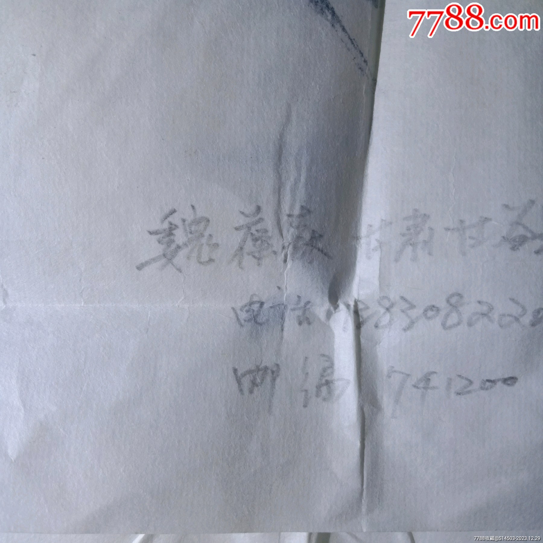 甘肅省甘谷縣著名書法家；魏葆森書法（參展作品保真）_價(jià)格60元【嫣燃紙品店】_第6張_