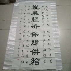 甘肅省甘谷縣著名書法家；魏葆森書法（參展作品保真）(au36470953)_嫣燃紙品店