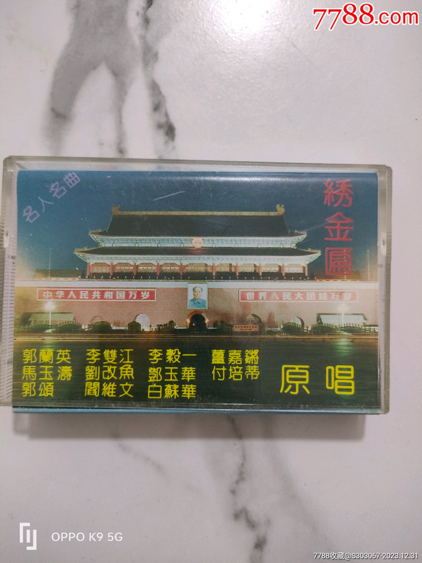名人名曲绣金匾__【7788收藏__收藏热线】
