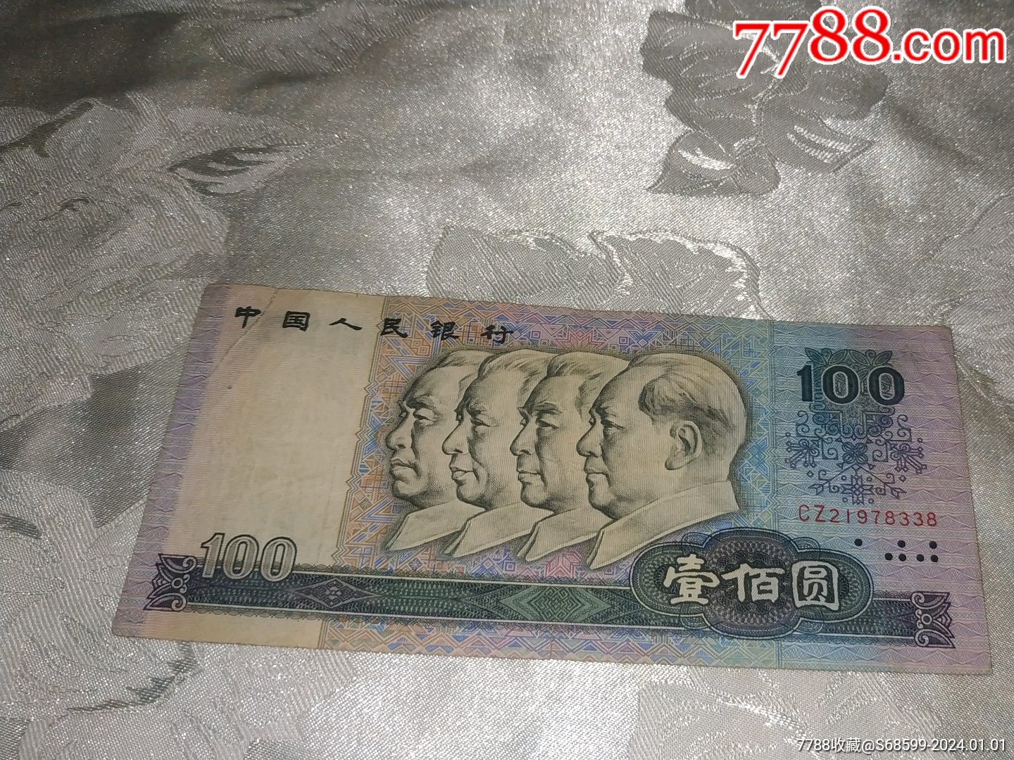 1980年壹佰圆1张__【7788收藏__收藏热线】