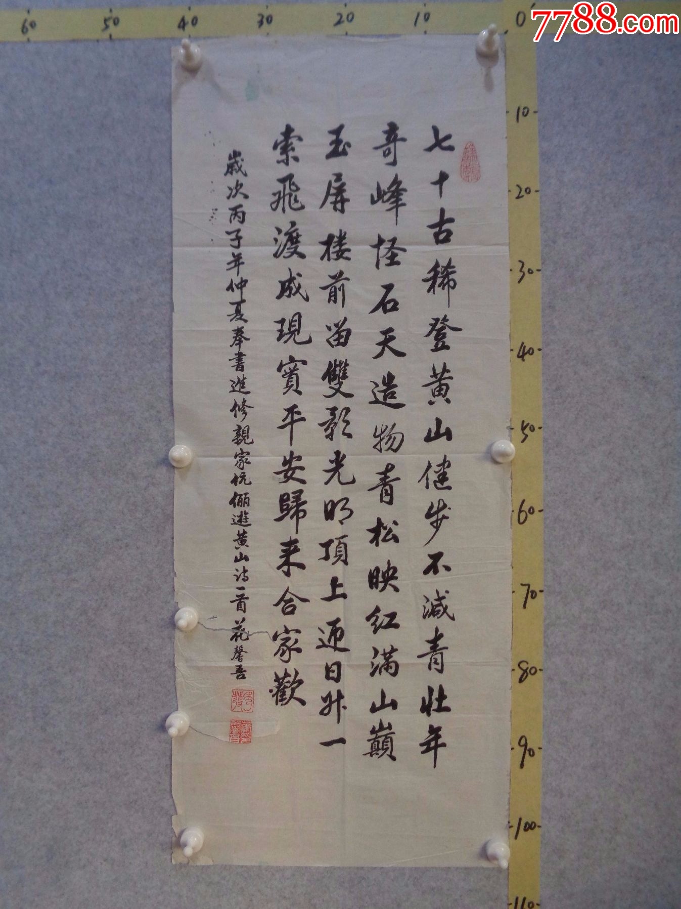书393,本地一位藏家早年旧藏字画流出,书法作品一幅(未装裱)__【7788收藏__收藏热线】