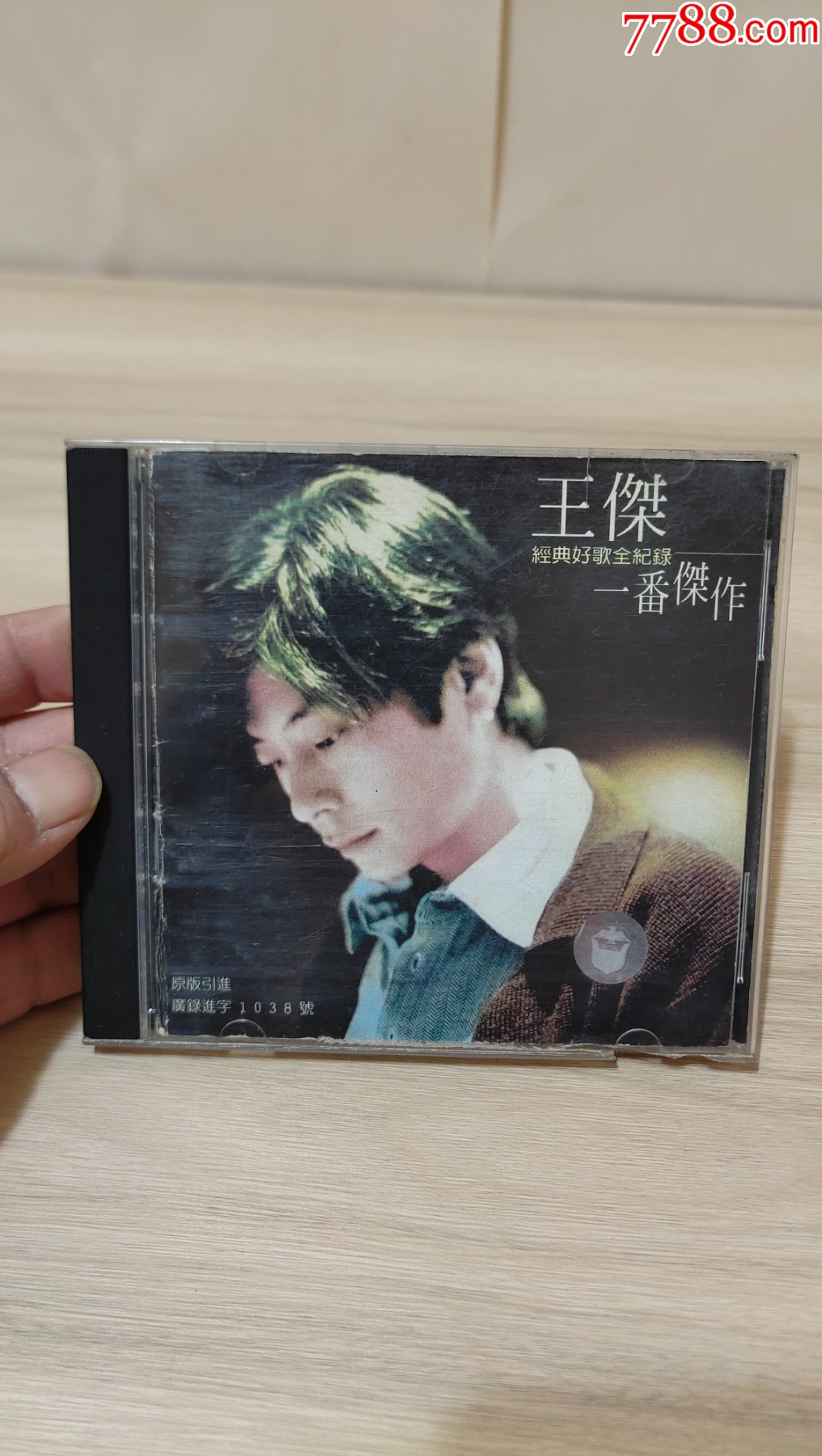 王杰.一番杰作__【7788收藏__收藏热线】