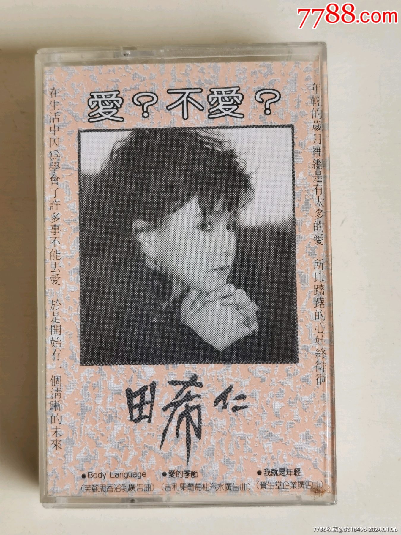 田希仁郑智化杨明煌制作爱不爱__【7788收藏__收藏热线】