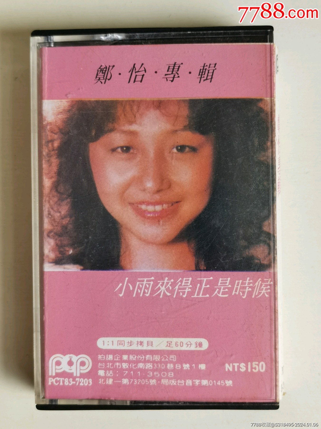 郑怡小虫李宗盛制作小雨来得正是时候__【7788收藏__收藏热线】