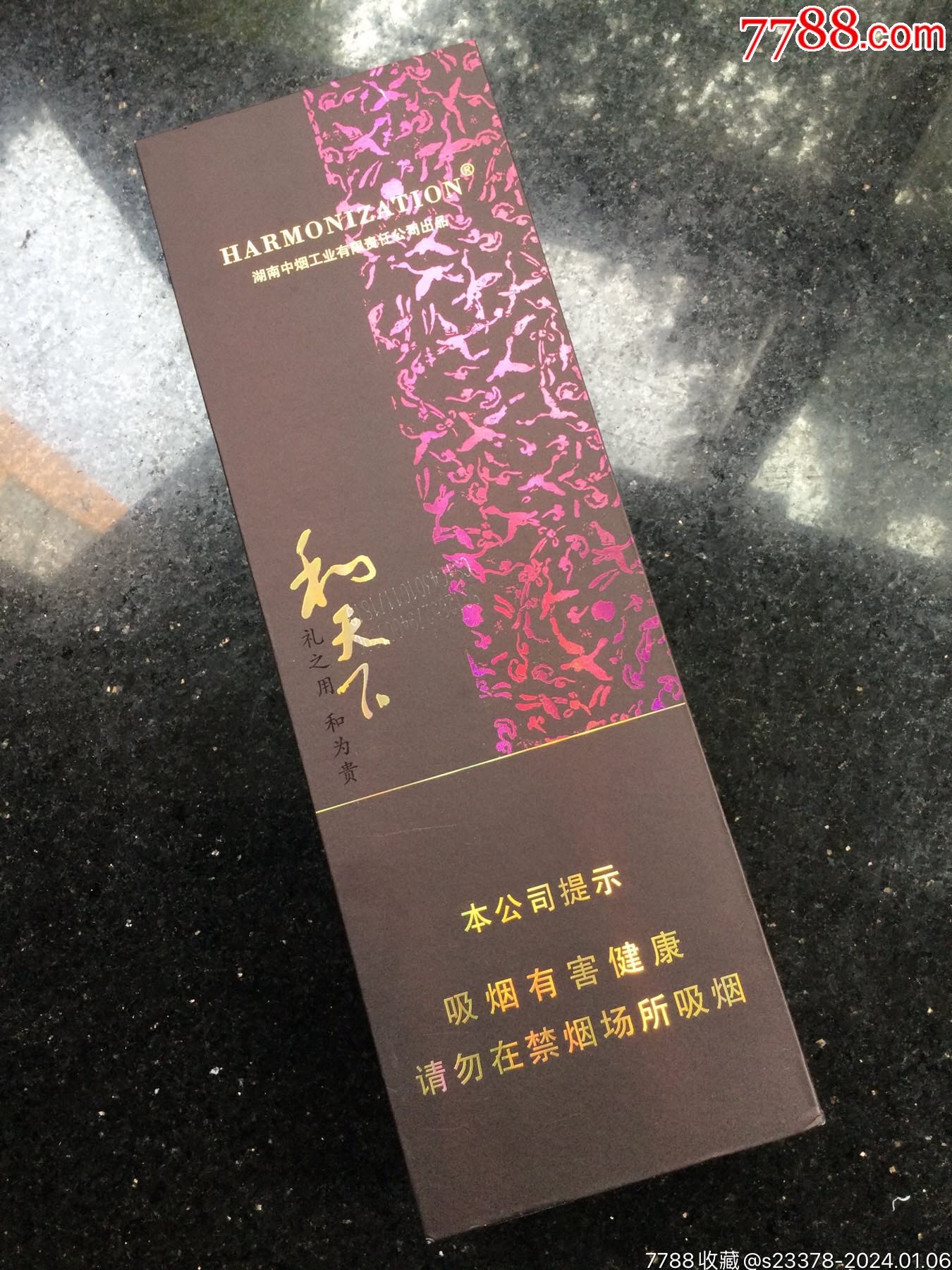 一条和天下烟盒__【7788收藏__收藏热线】