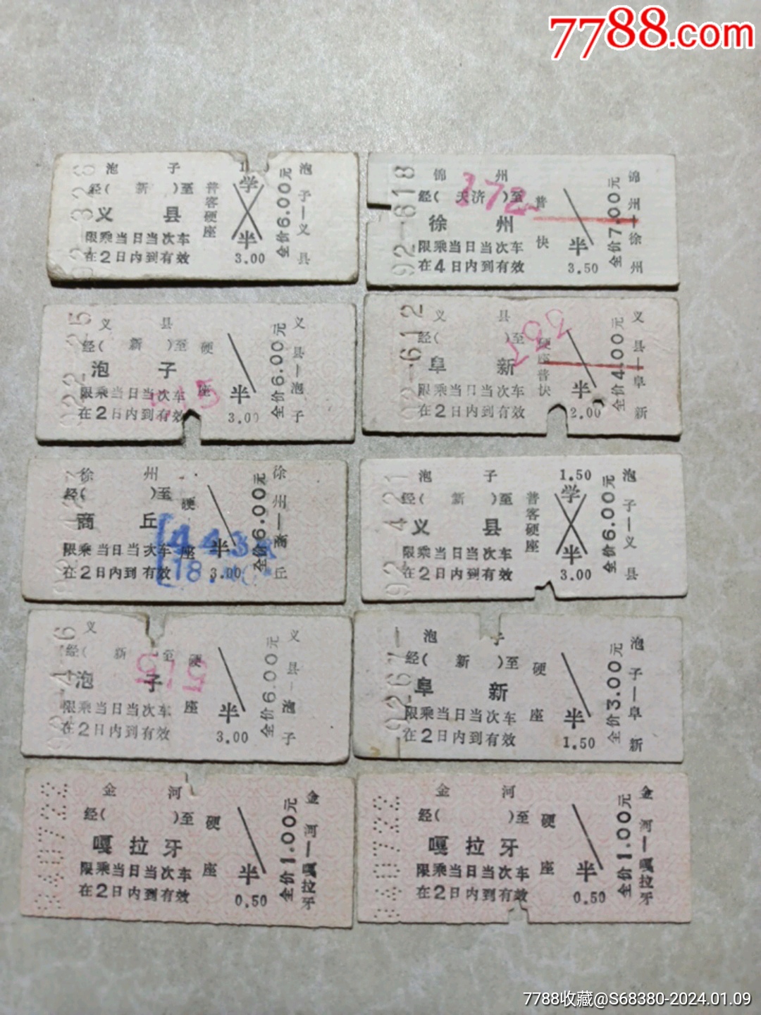 62张火车票_车船票_锦凌纸品收藏【7788收藏__收藏热线】