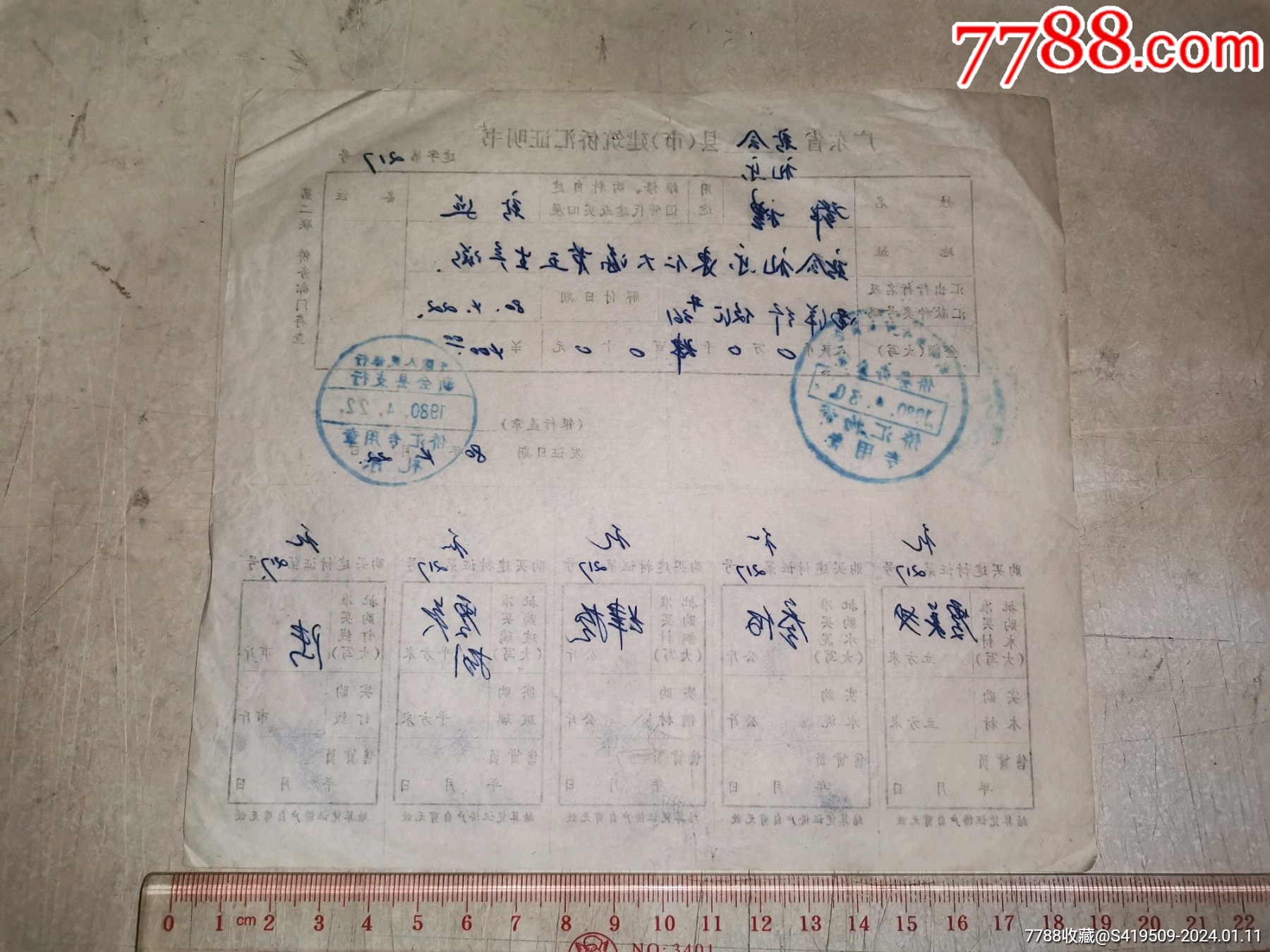 （南洋银行信汇出）广东省新会建筑侨汇证明书(人民银行新会支行礼乐侨汇专用章）_第4张_7788书画网