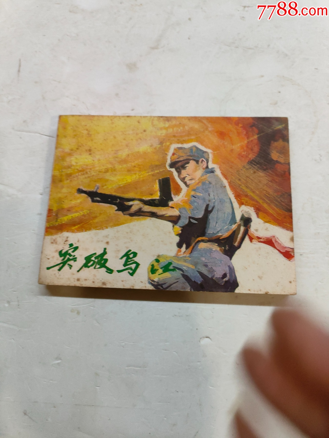 突破鸟江__【7788收藏__收藏热线】